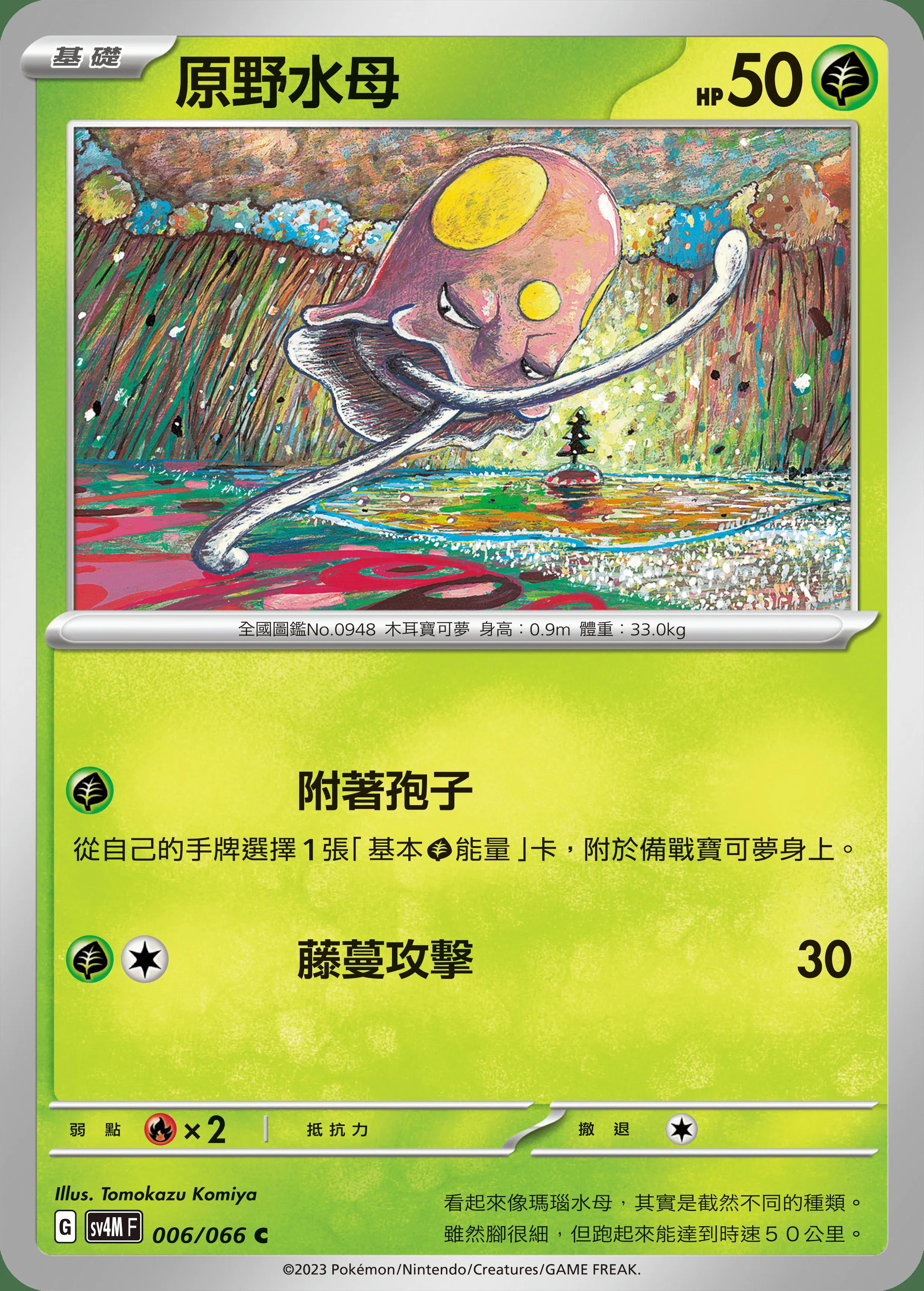 原野水母