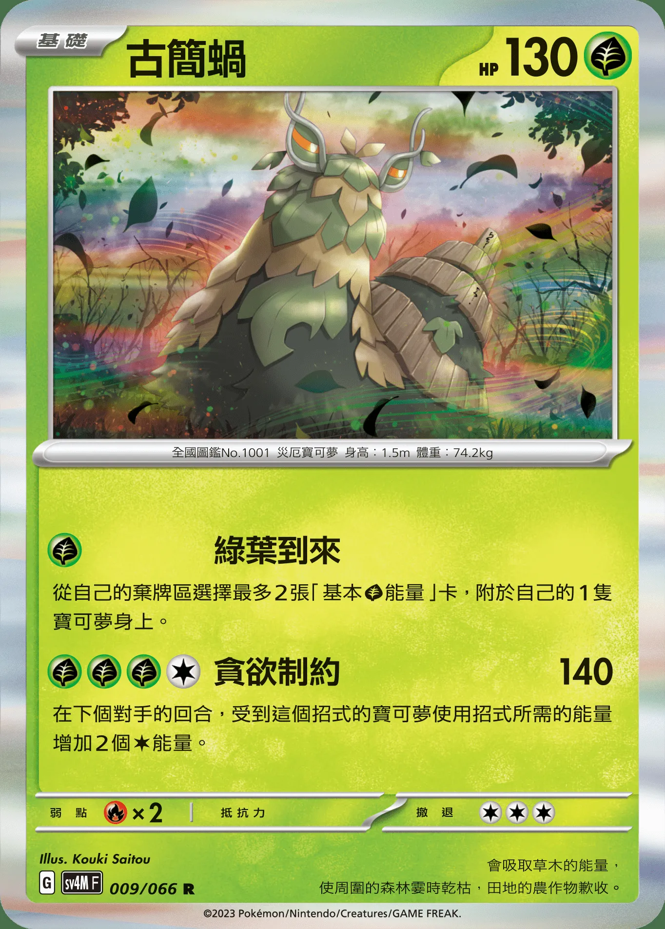 古簡蝸