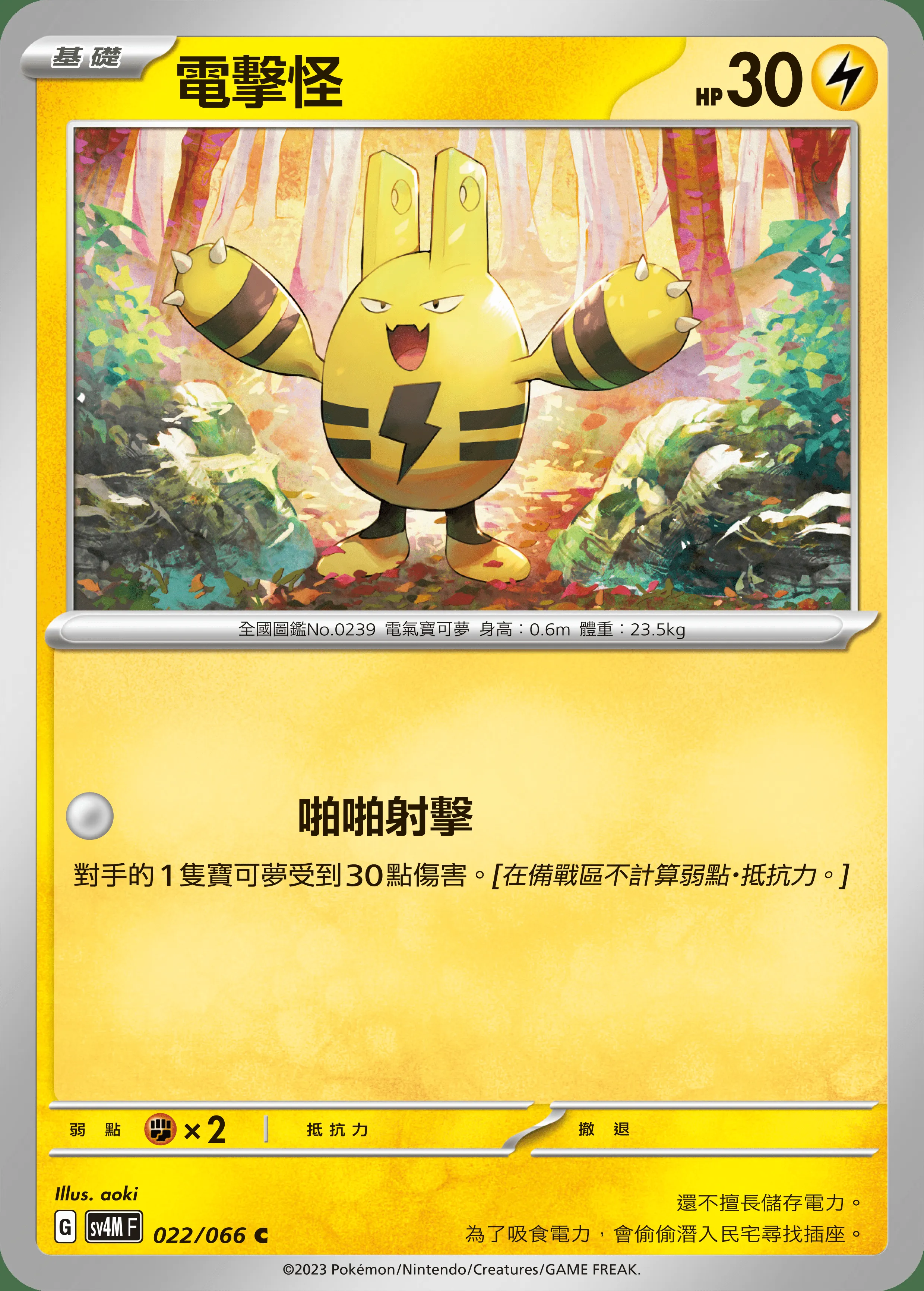 電擊怪