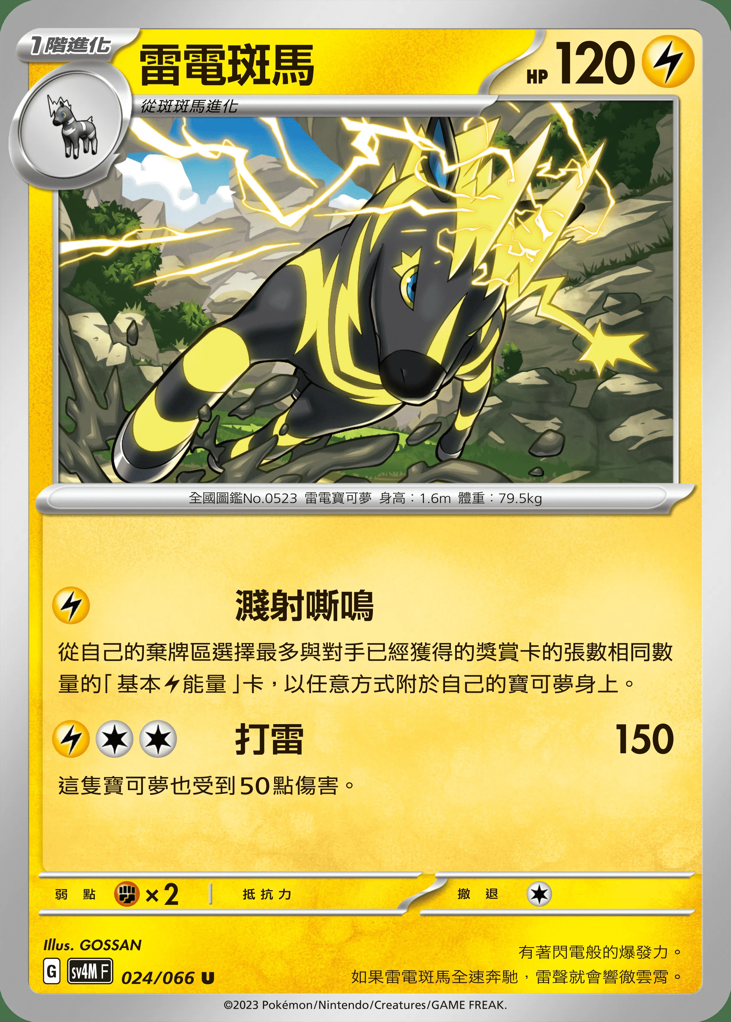 雷電斑馬