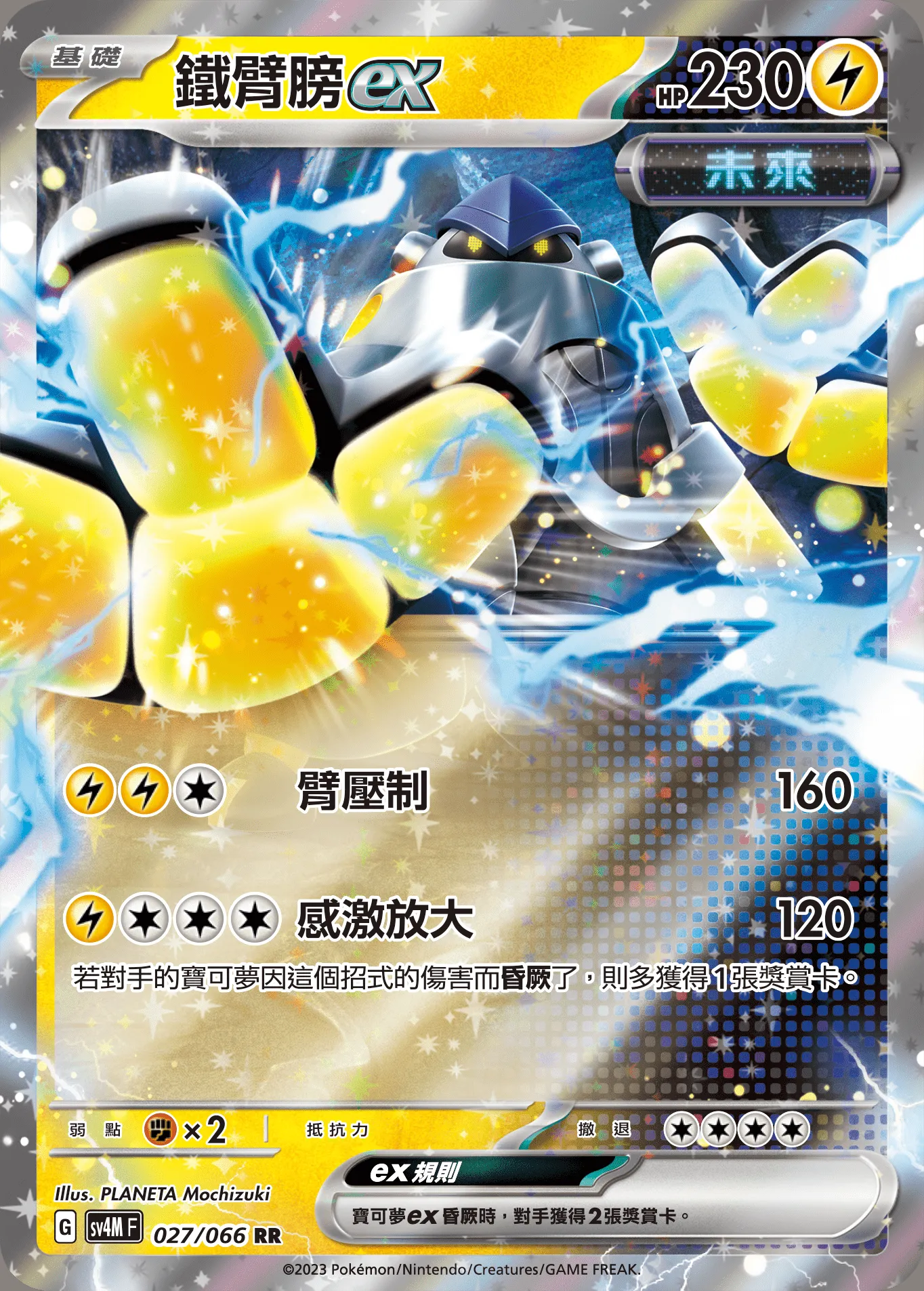 鐵臂膀ex