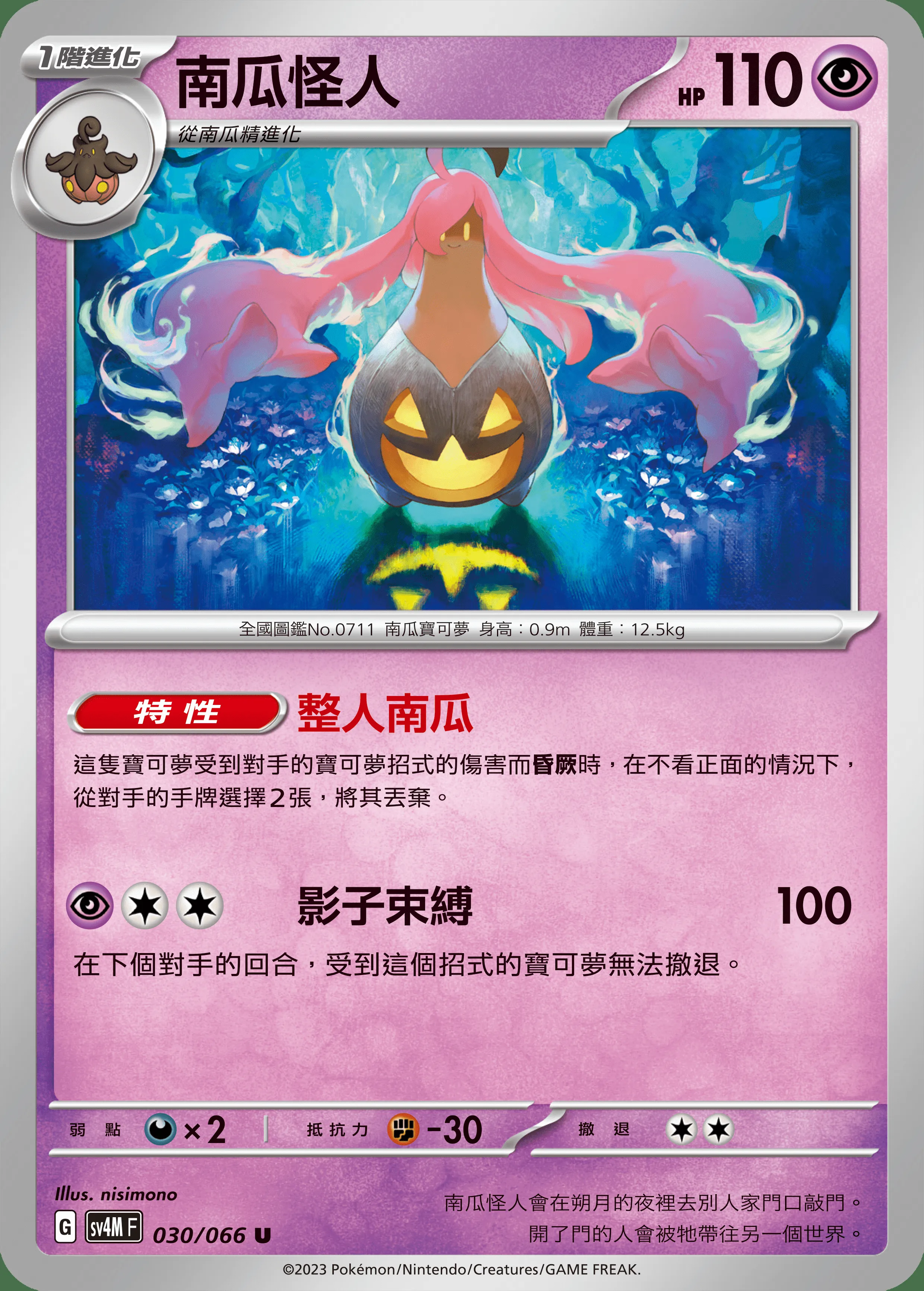 南瓜怪人