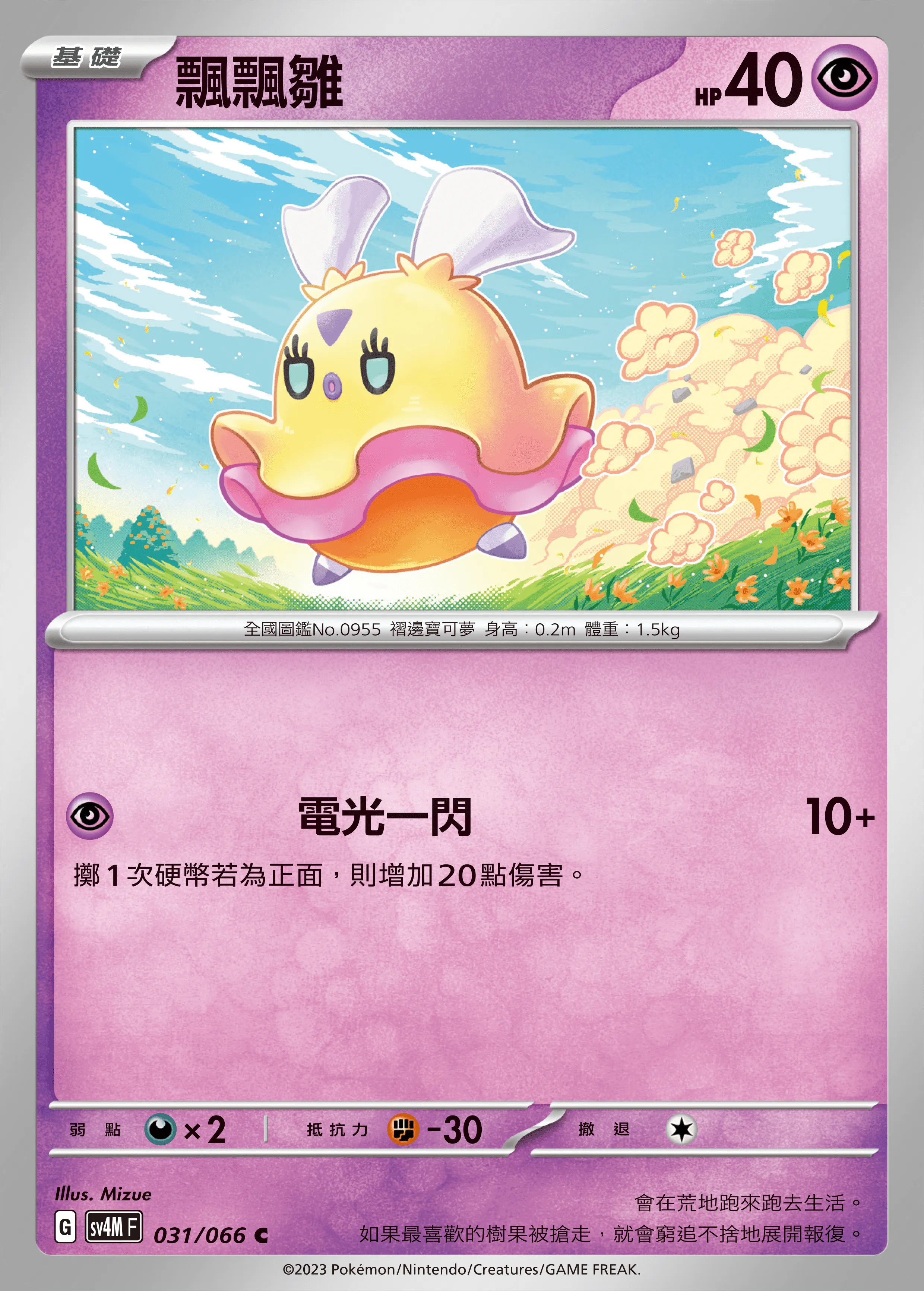 飄飄雛