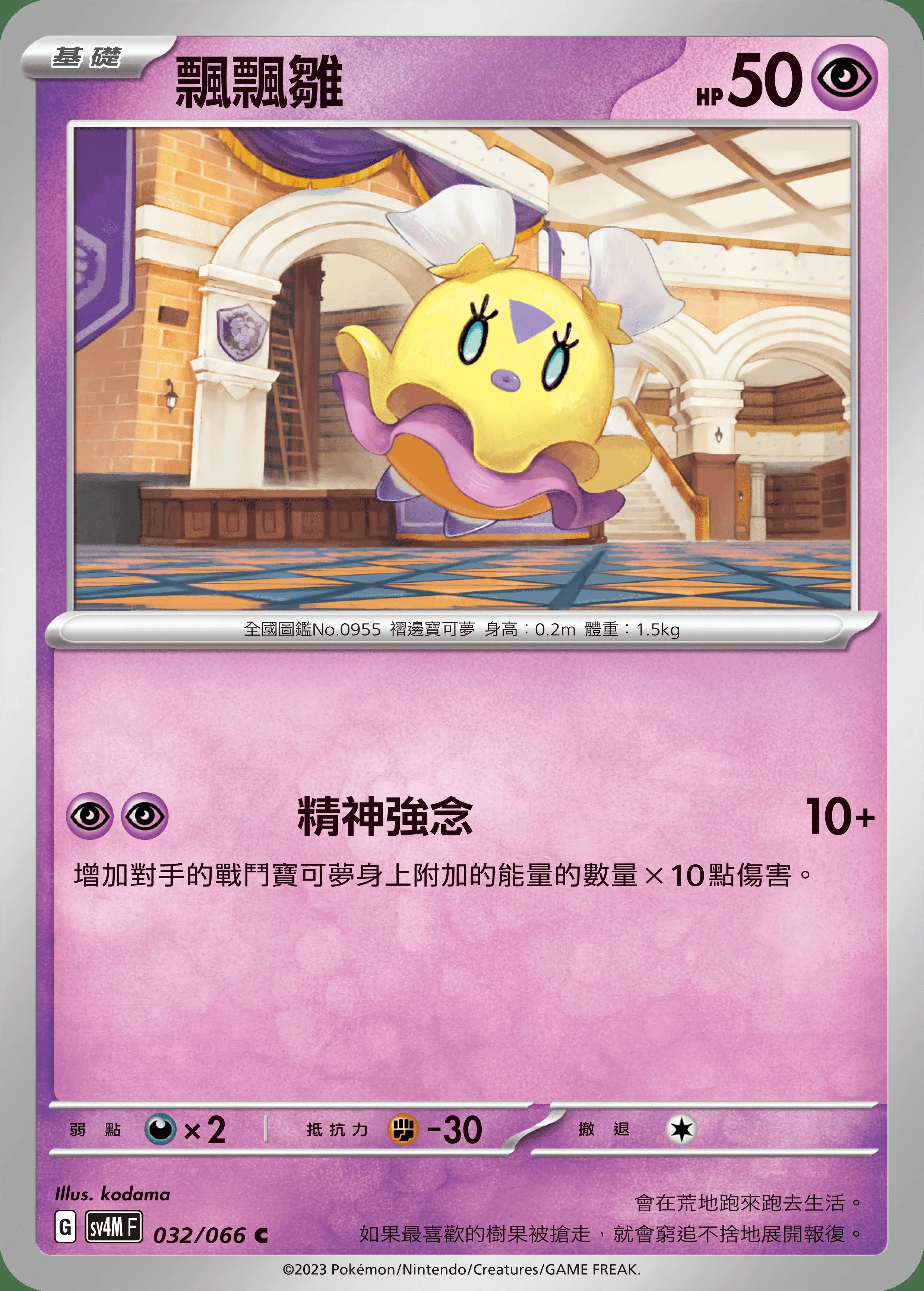 飄飄雛