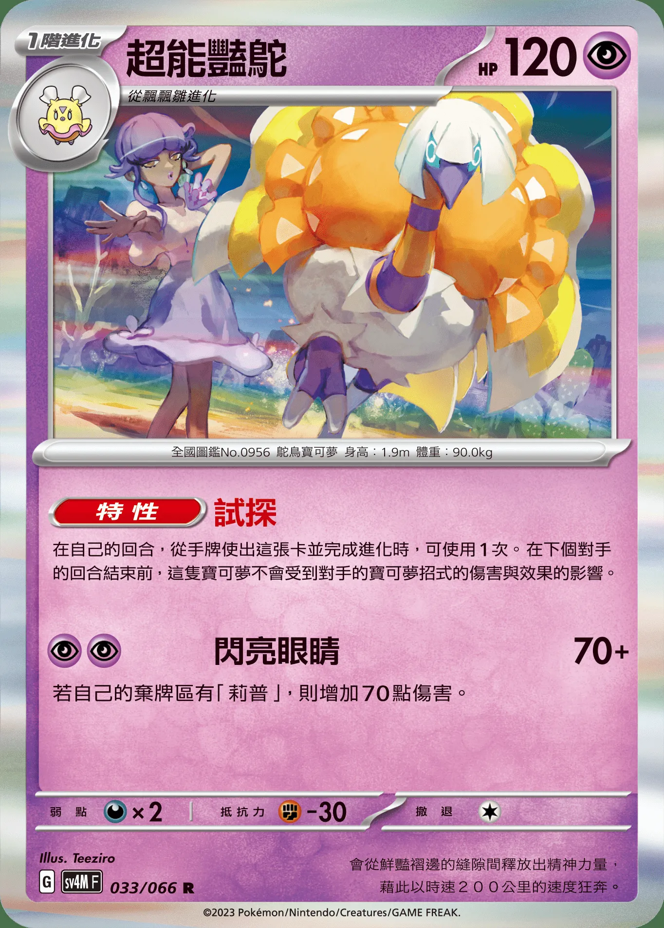 超能豔鴕