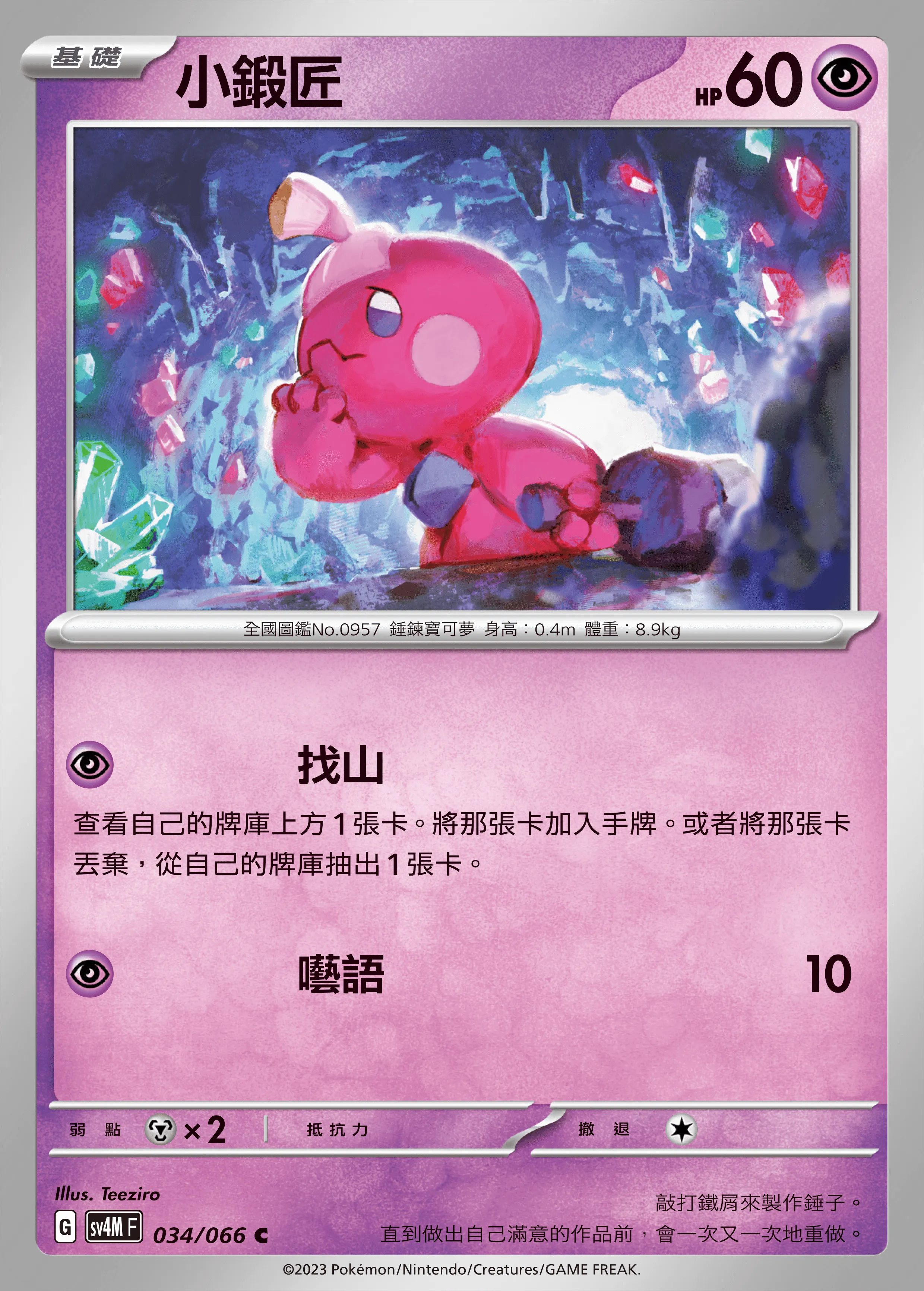 小鍛匠