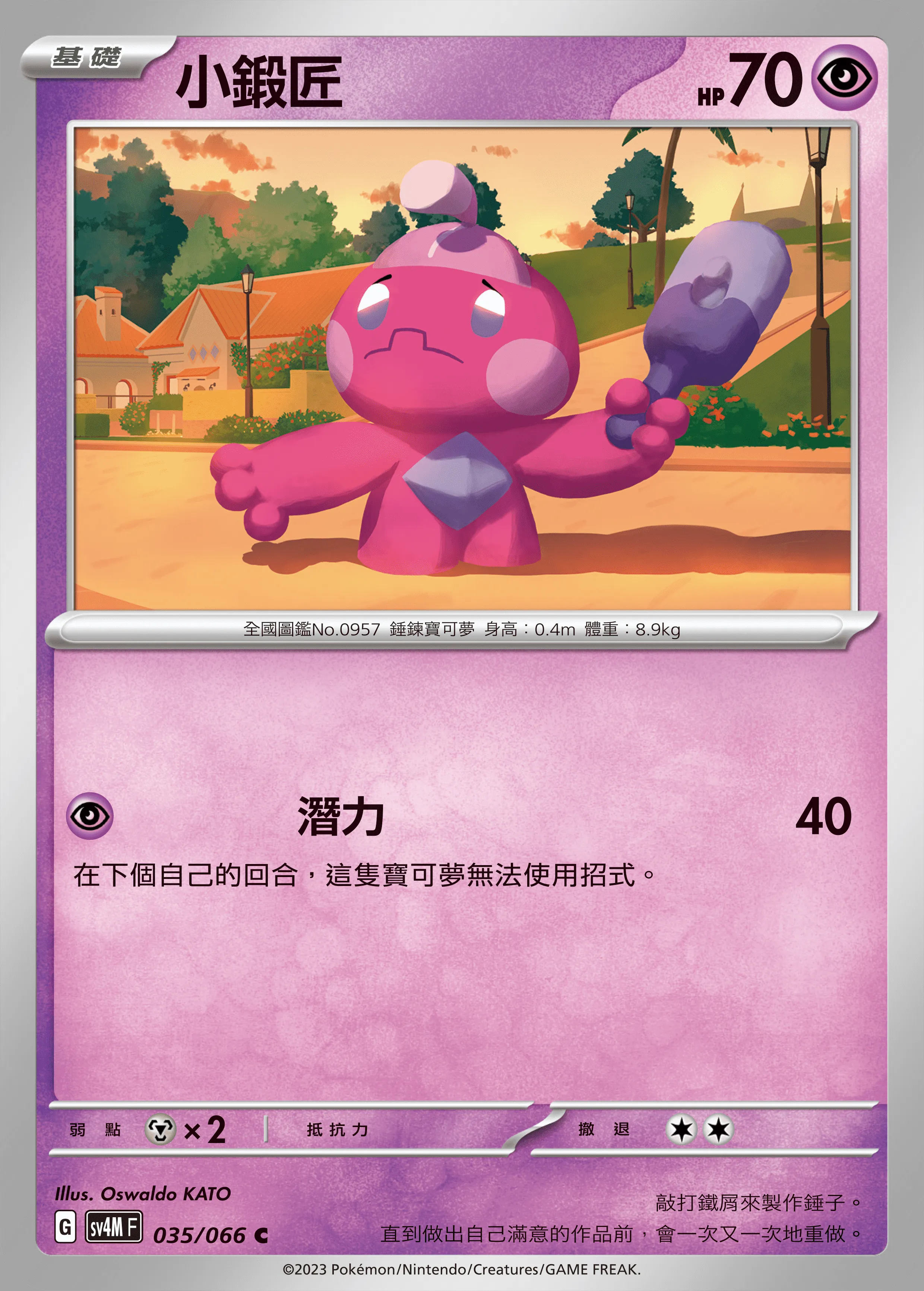 小鍛匠