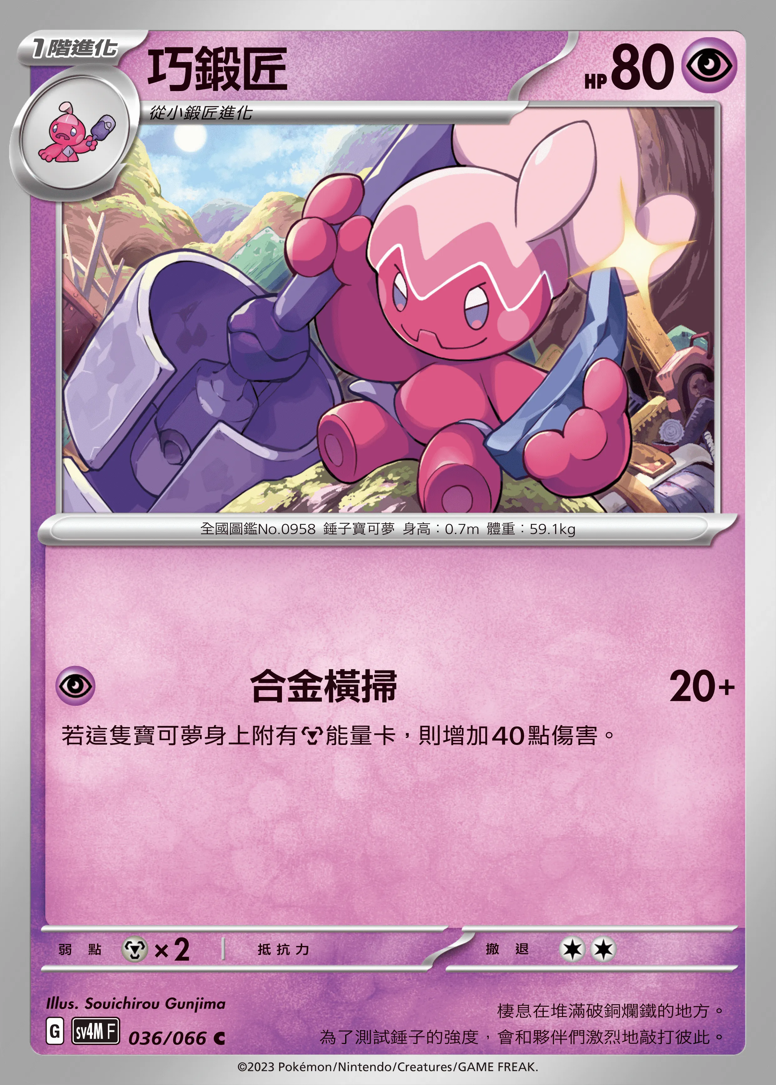 巧鍛匠