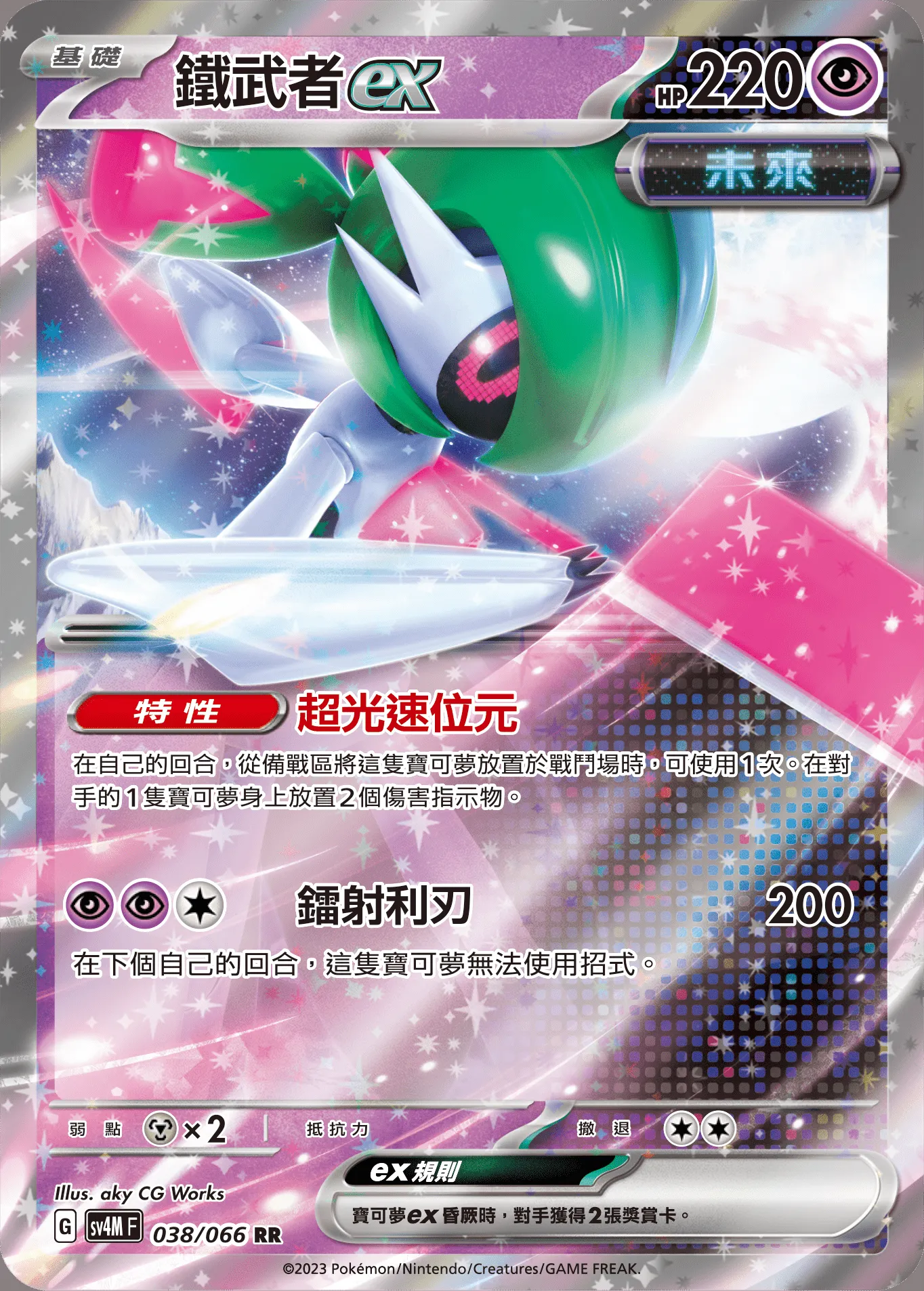 鐵武者ex
