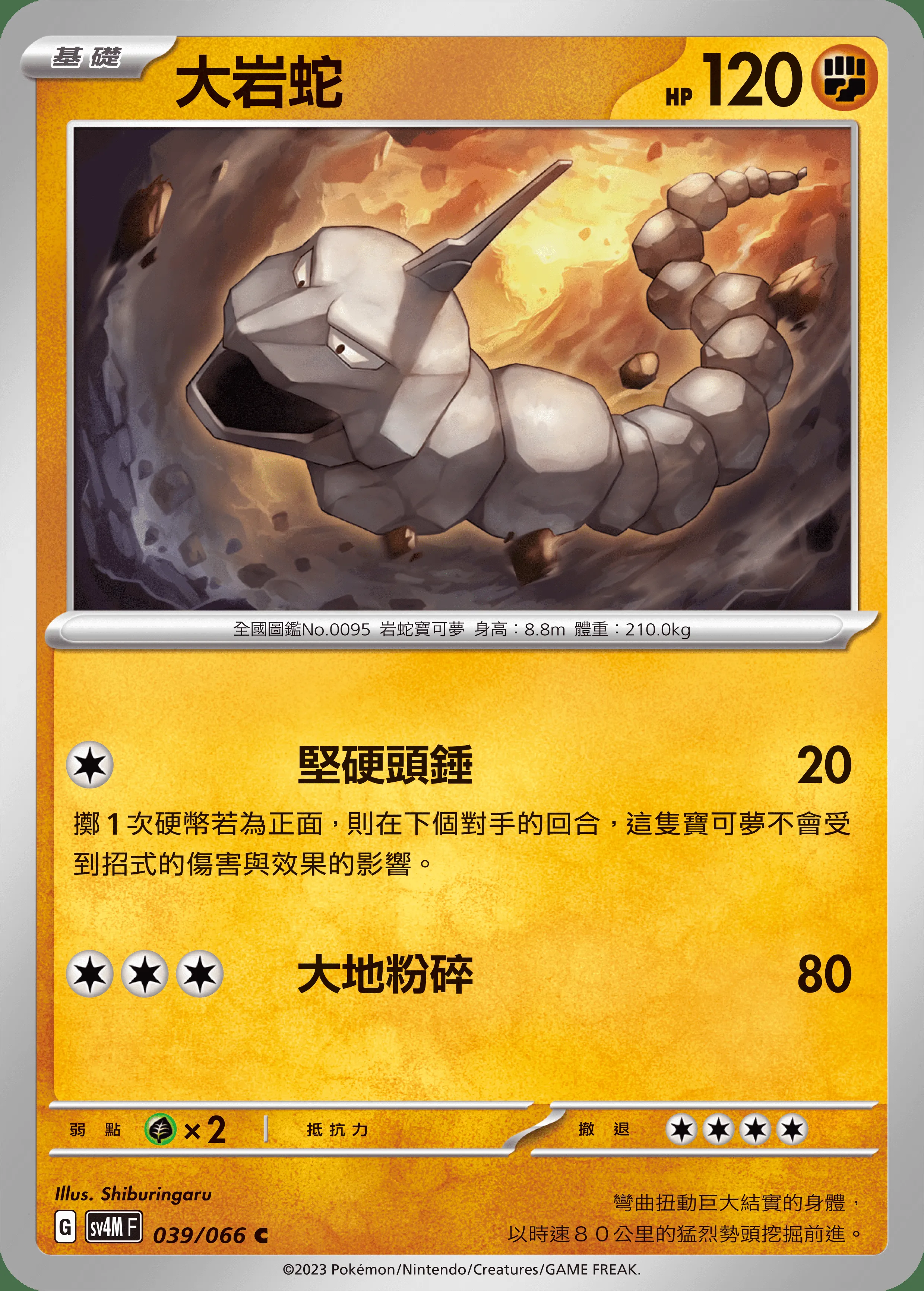 大岩蛇