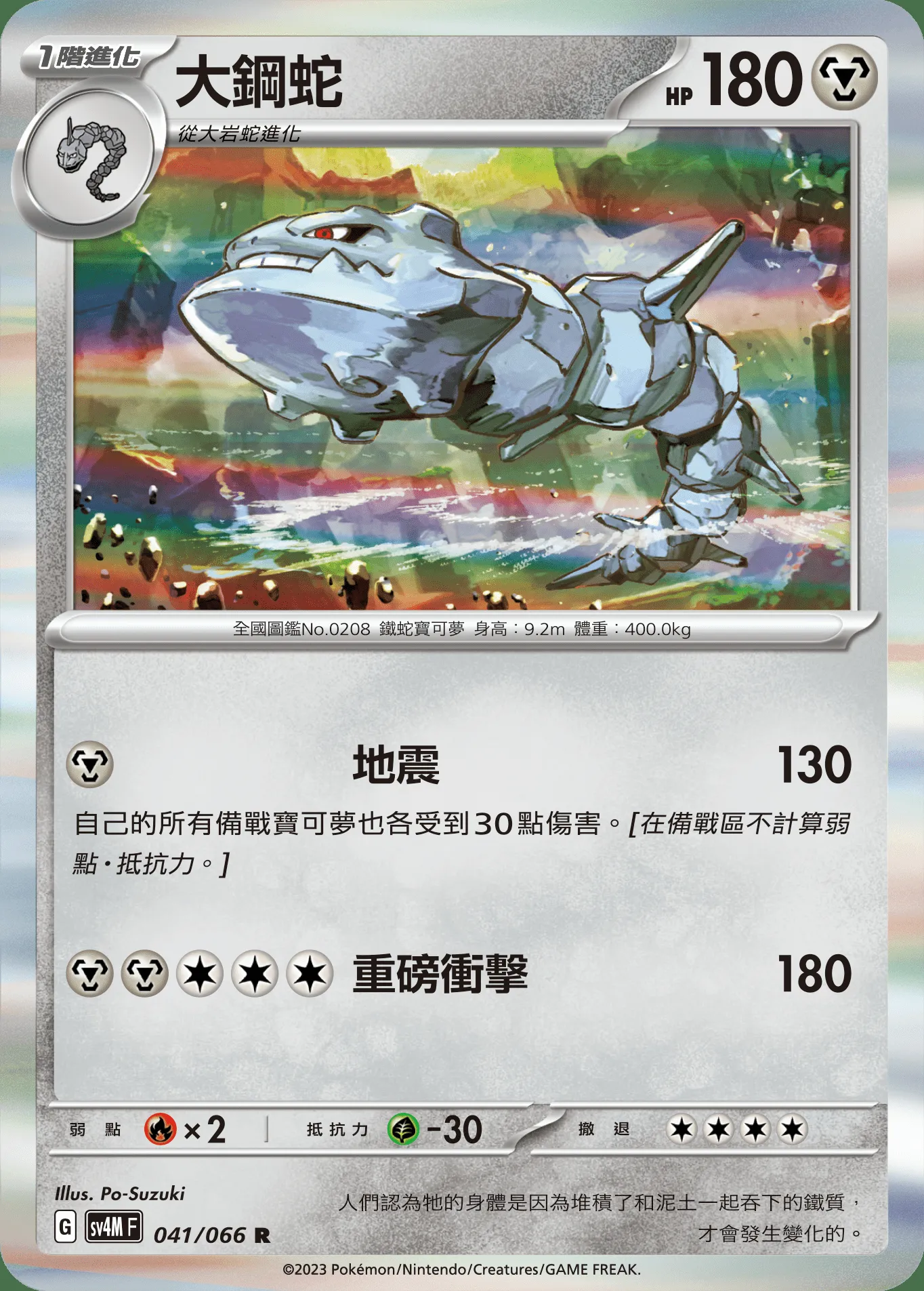 大鋼蛇
