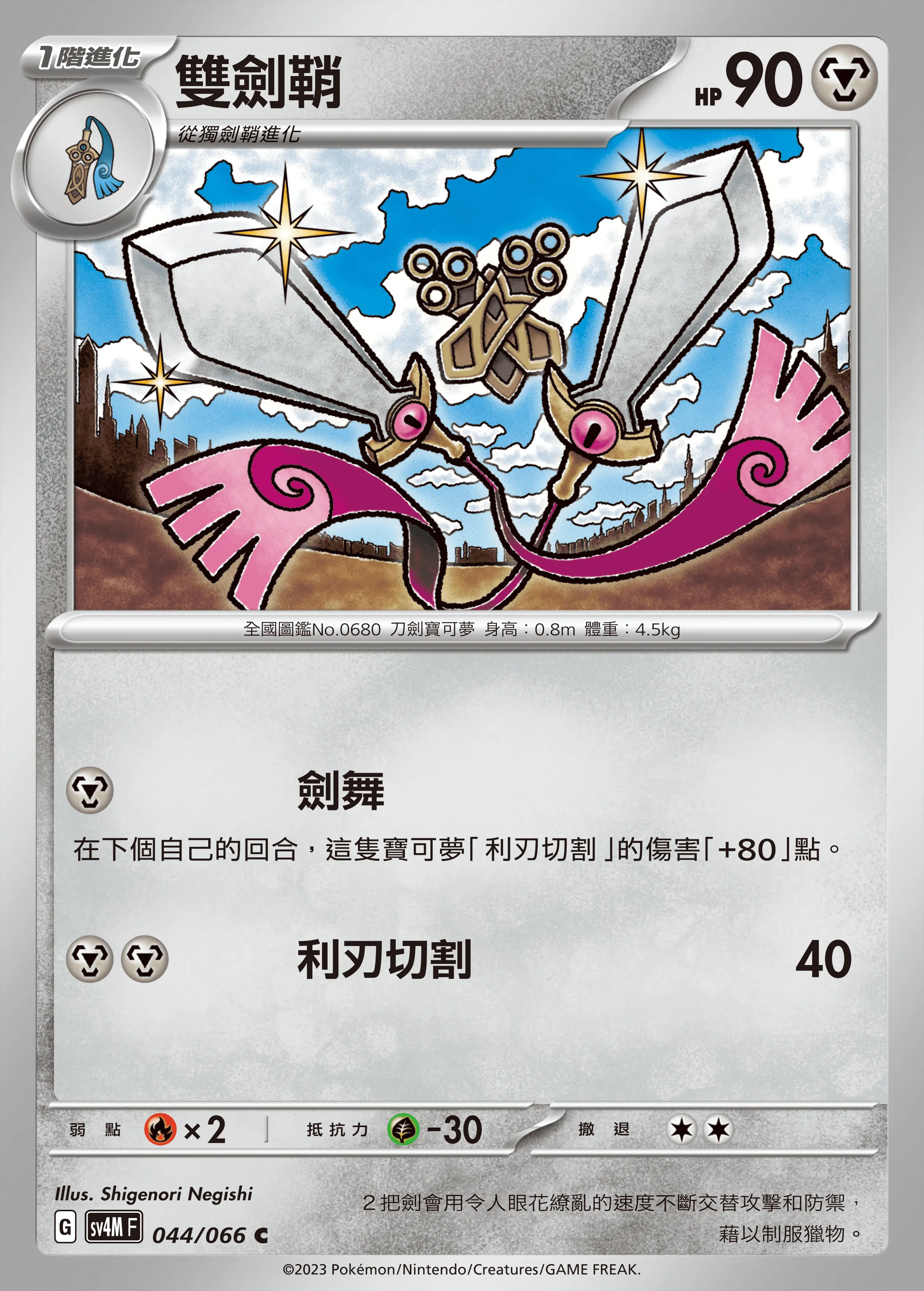 雙劍鞘