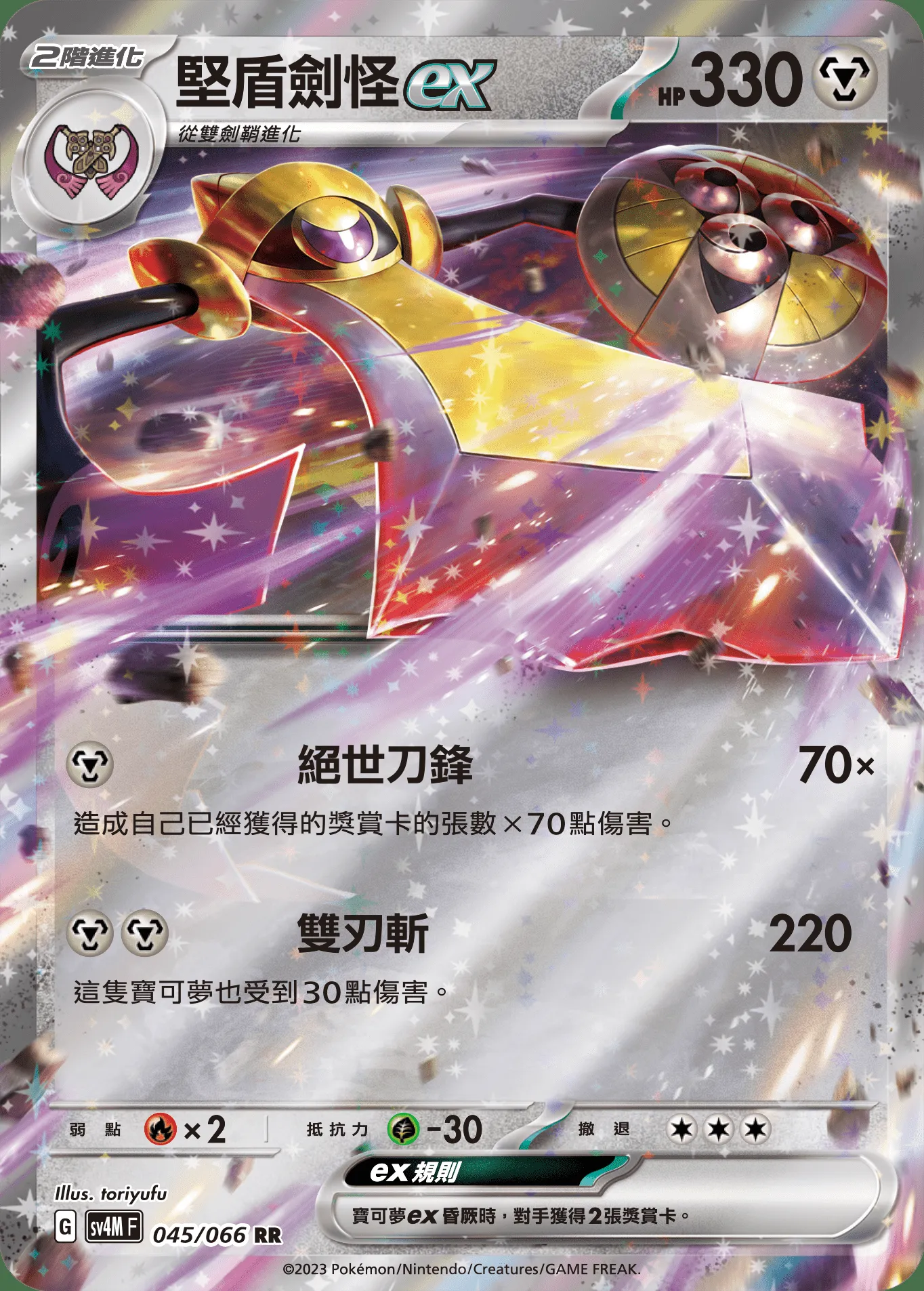 堅盾劍怪ex