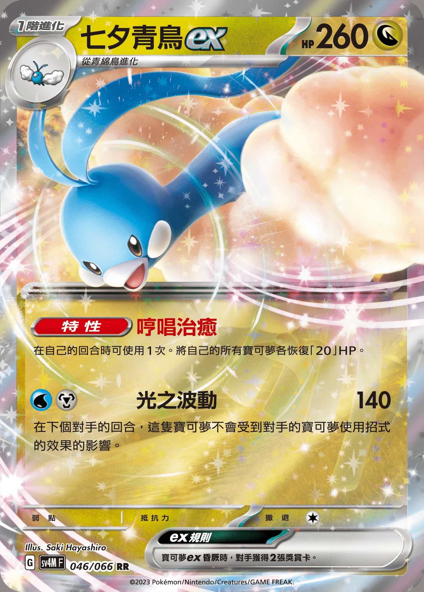七夕青鳥ex