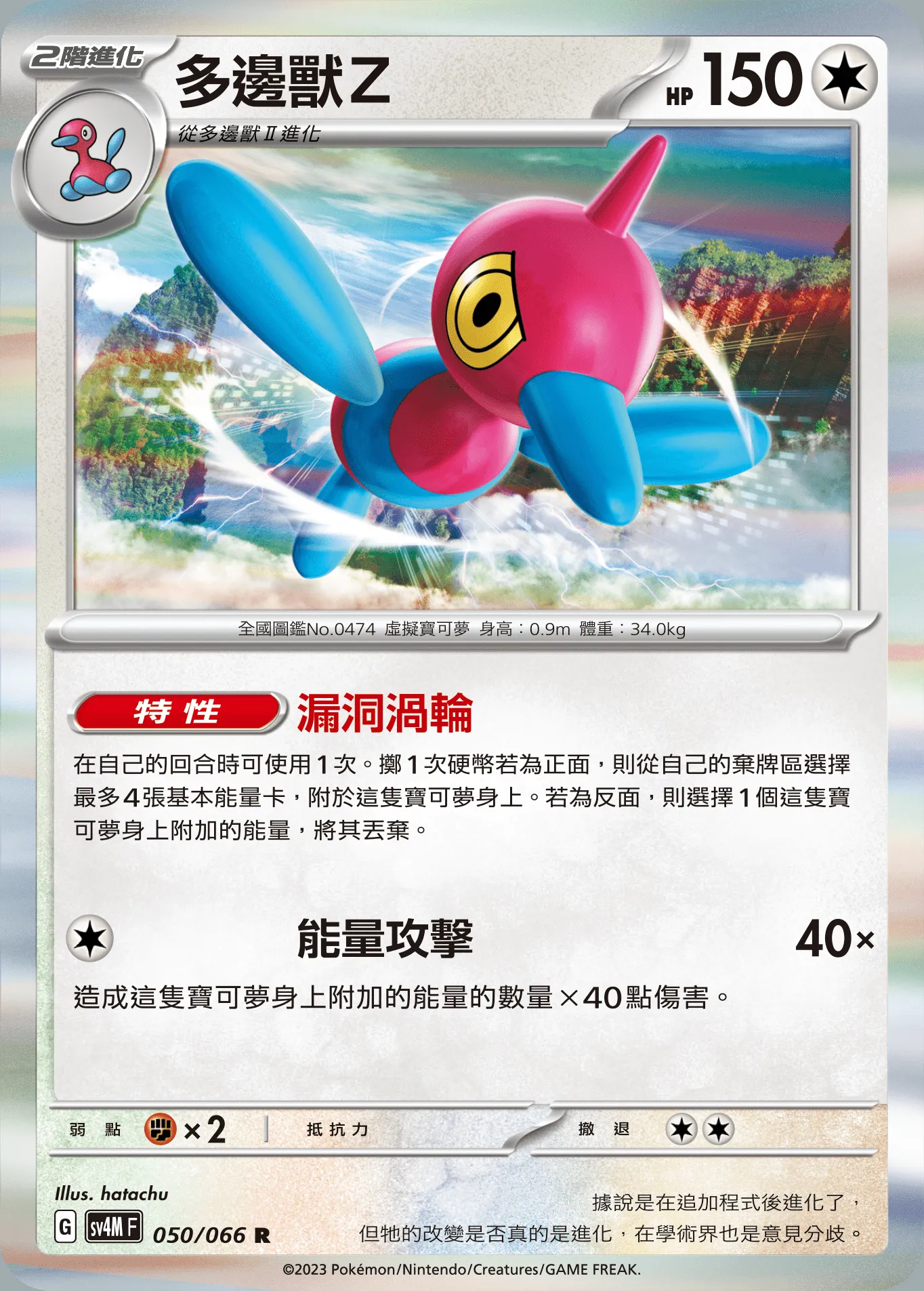 多邊獸Z