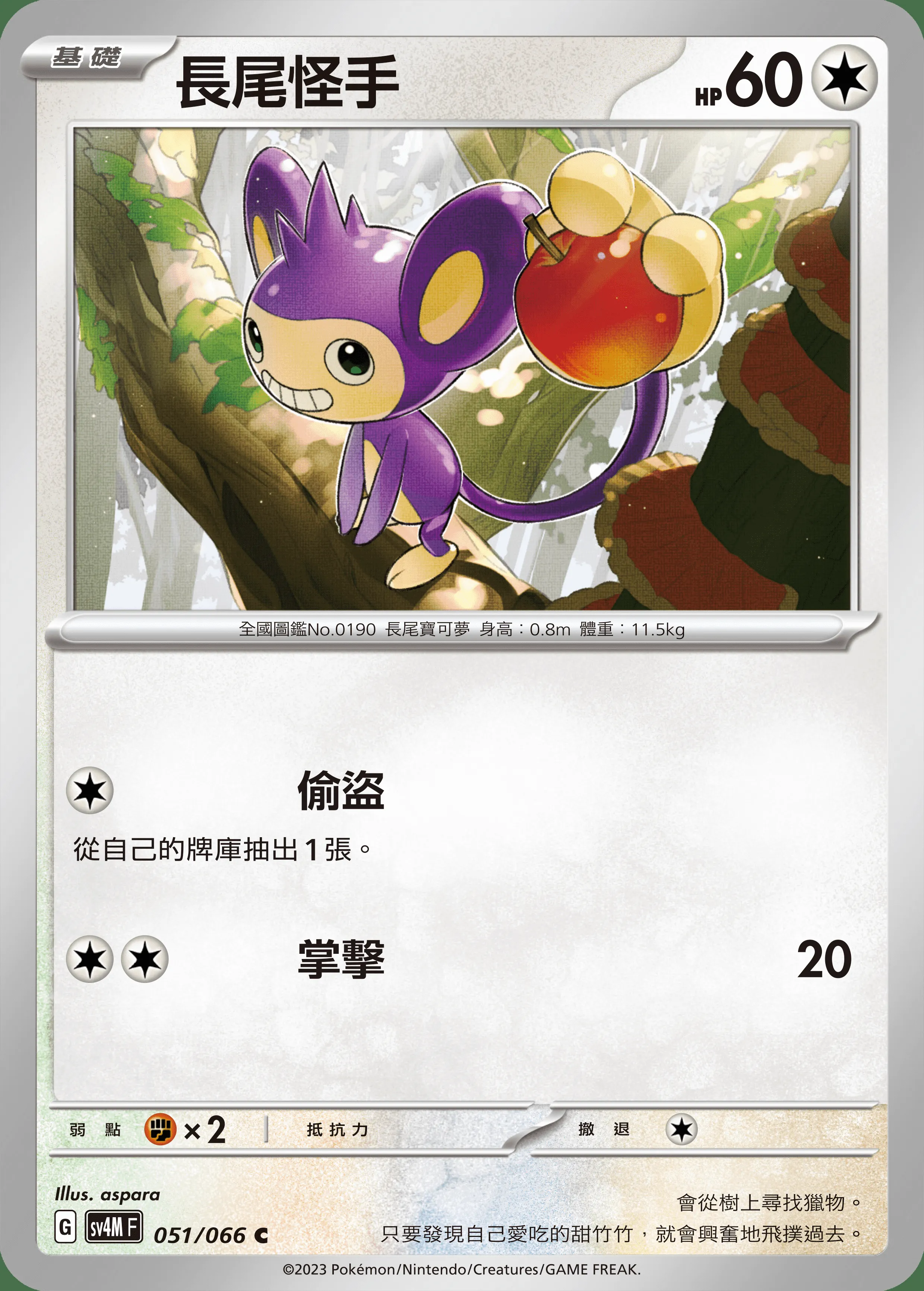 長尾怪手