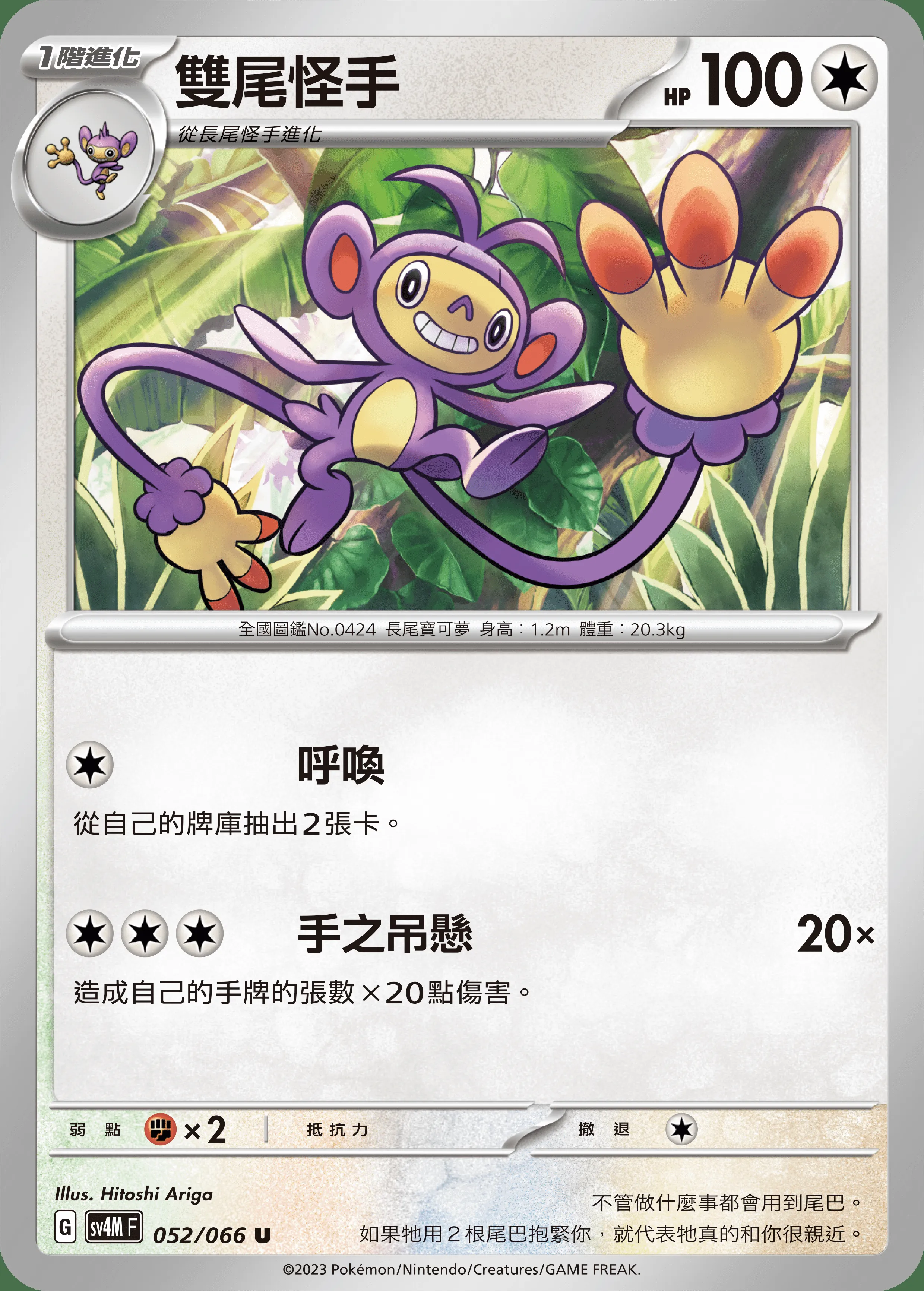 雙尾怪手