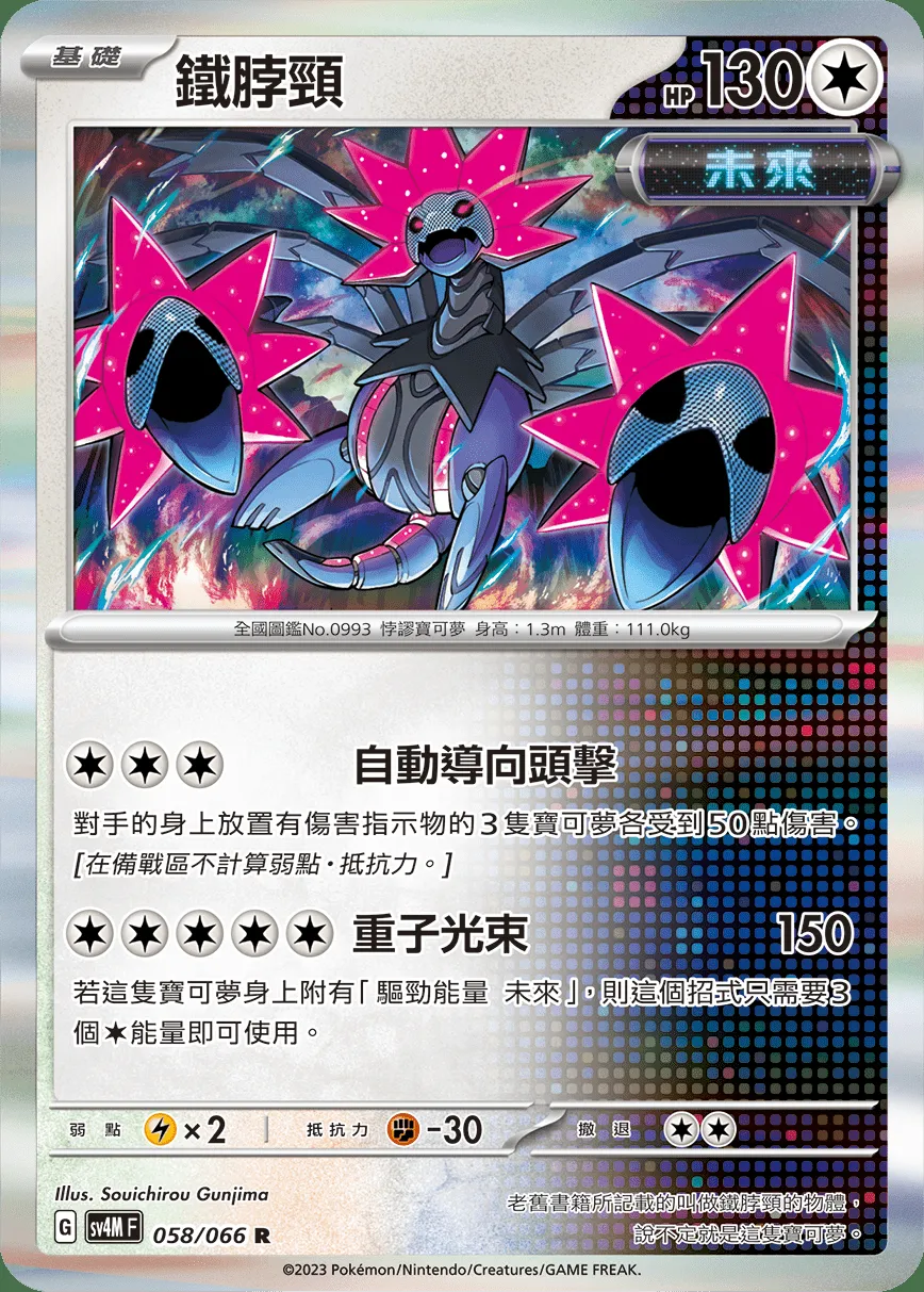 鐵脖頸