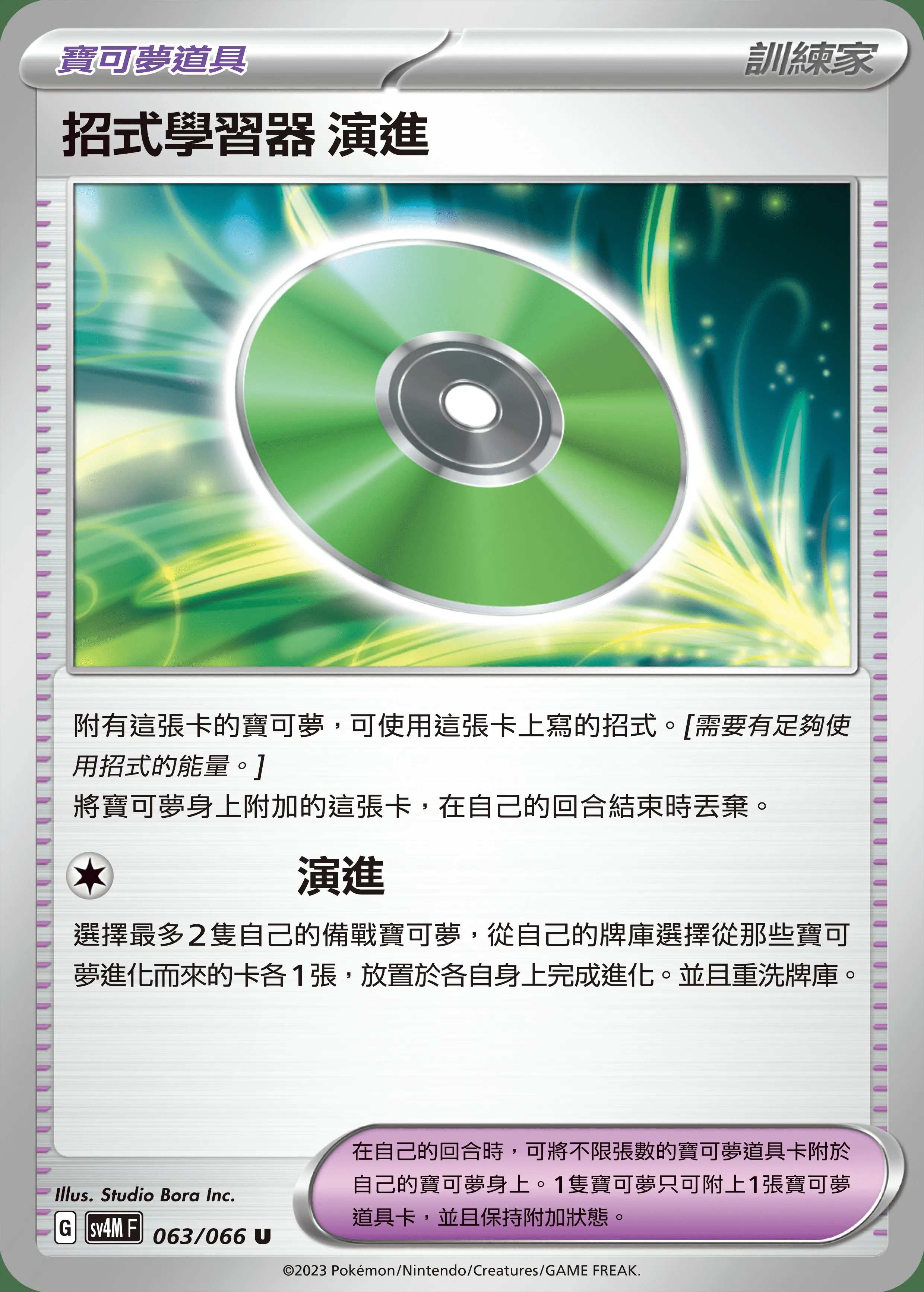 招式學習器 演進