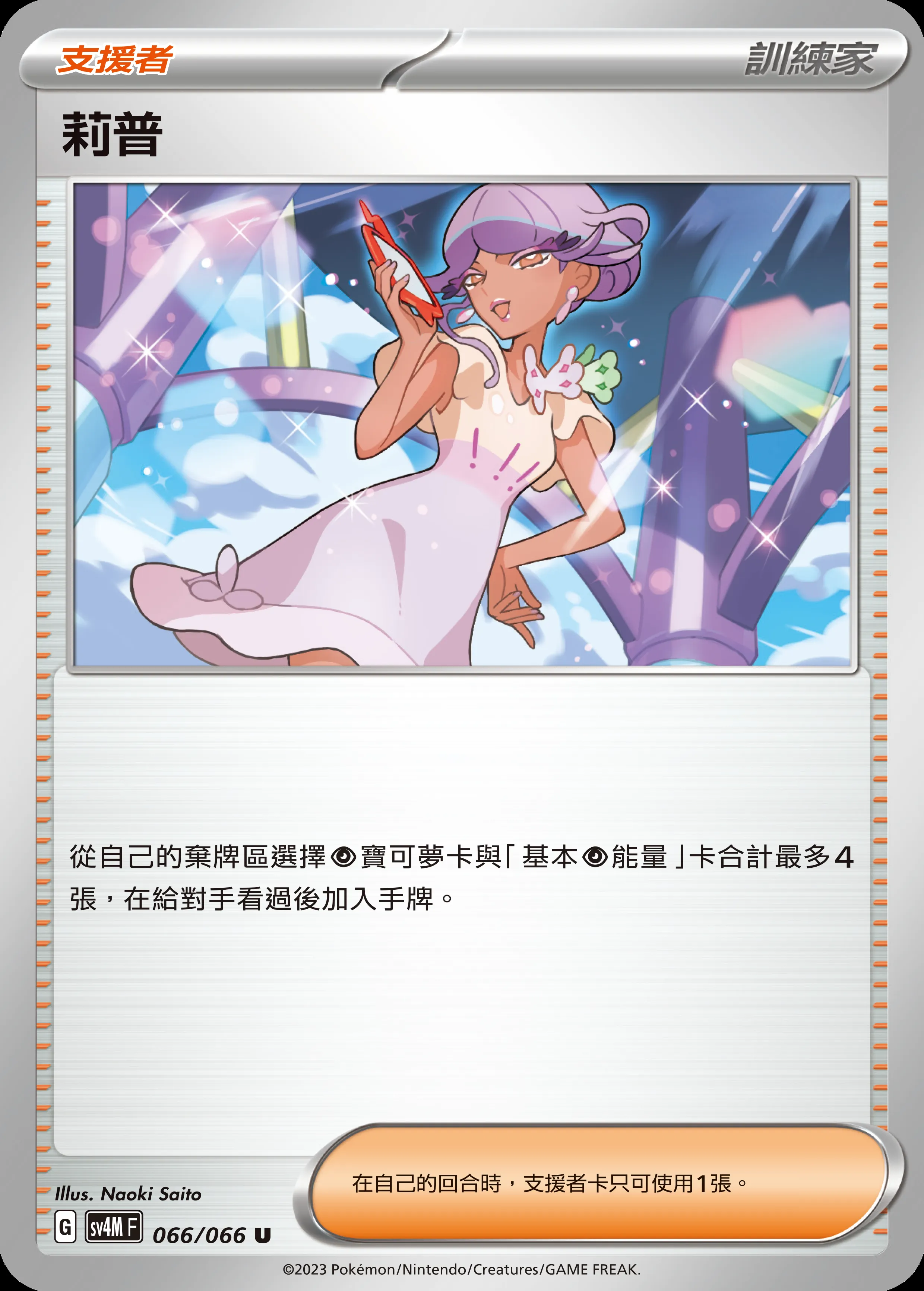 莉普