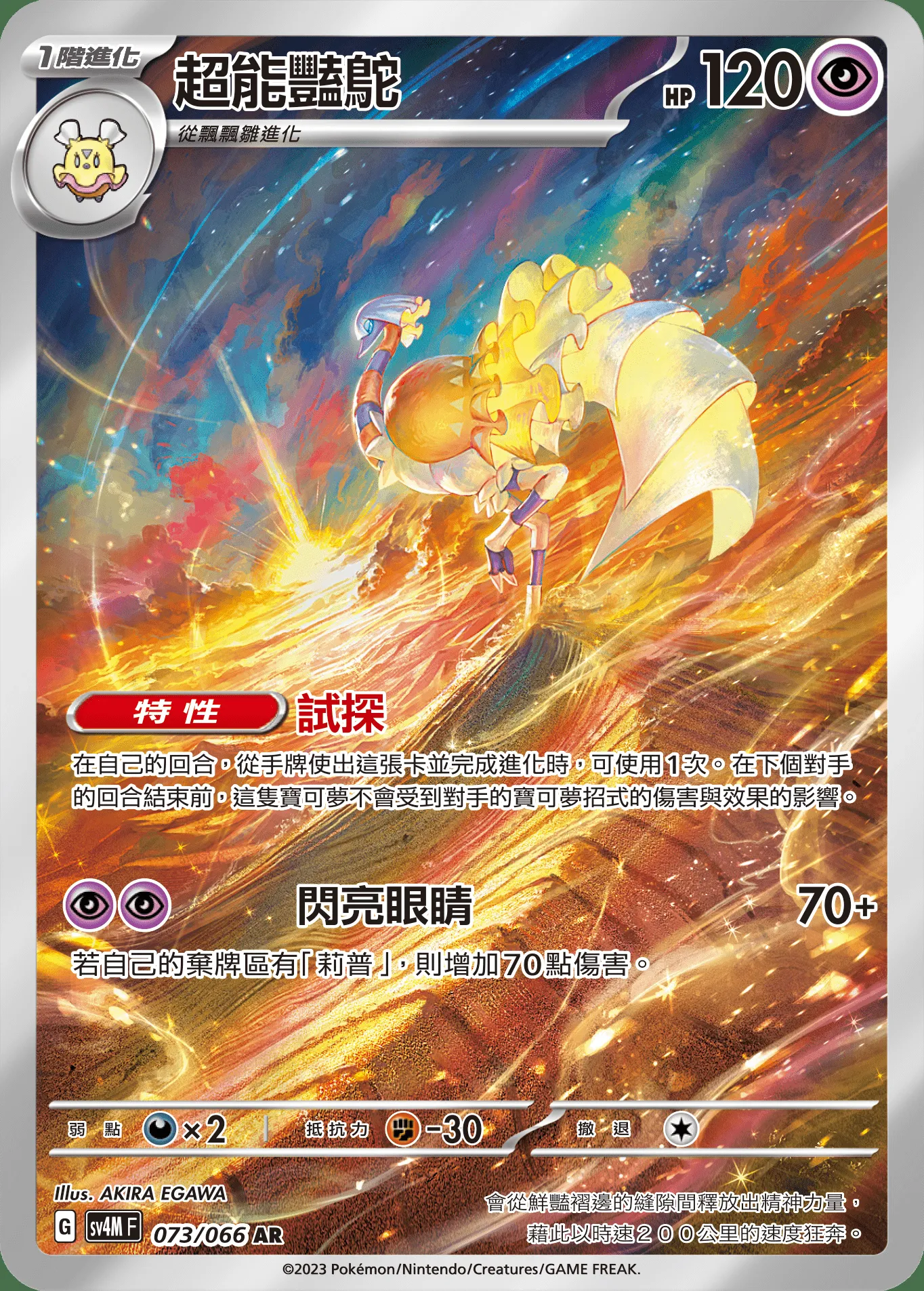 超能豔鴕