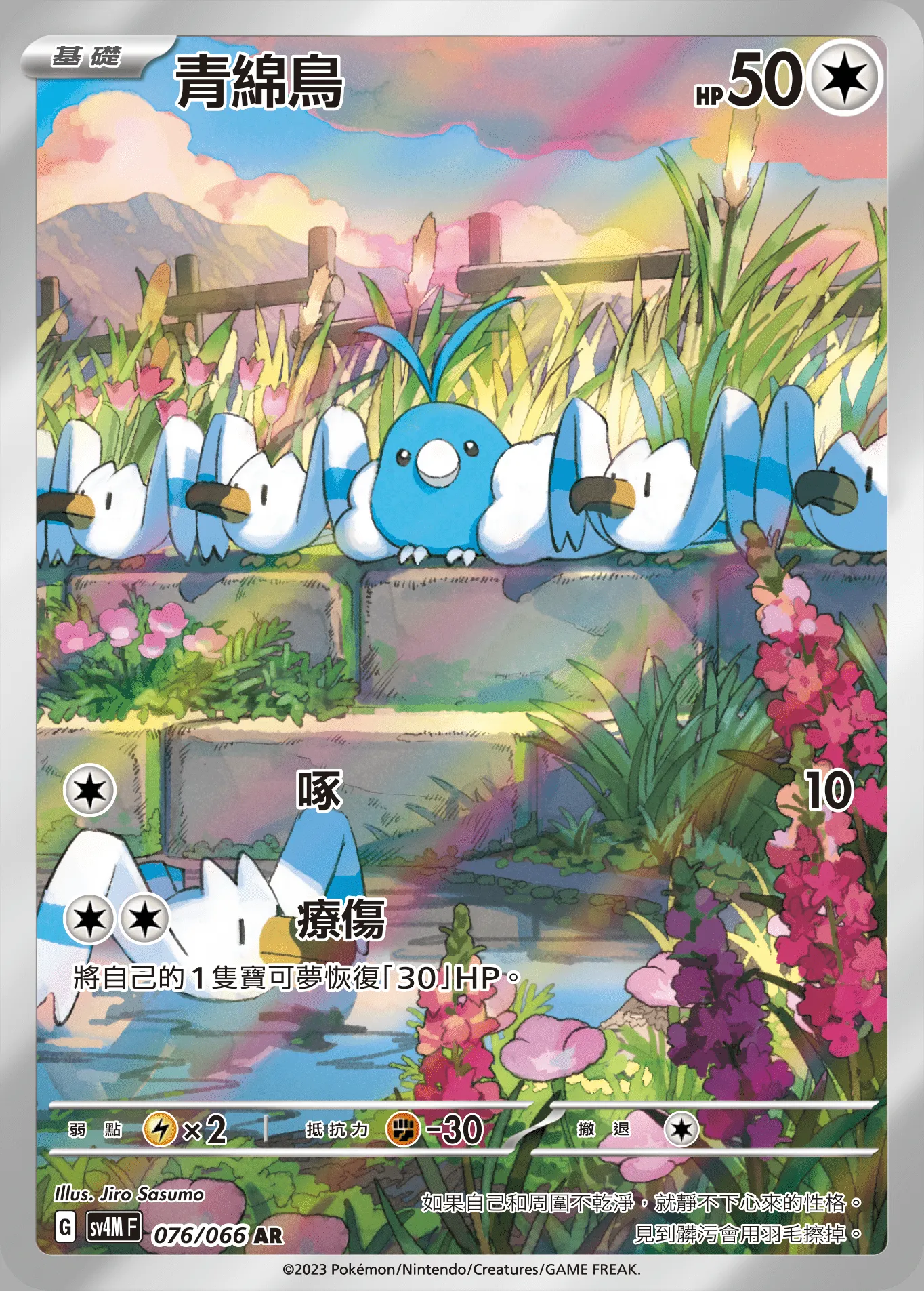 青綿鳥