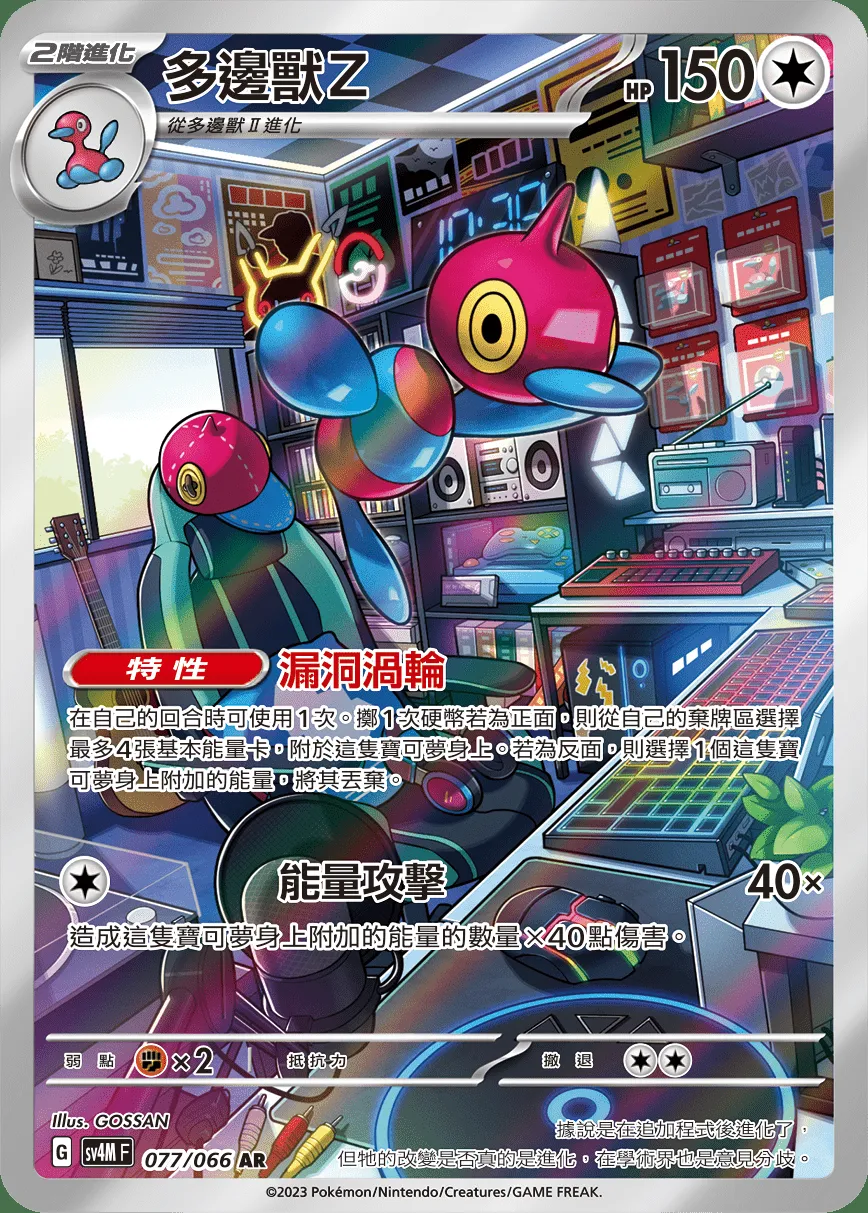 多邊獸Z