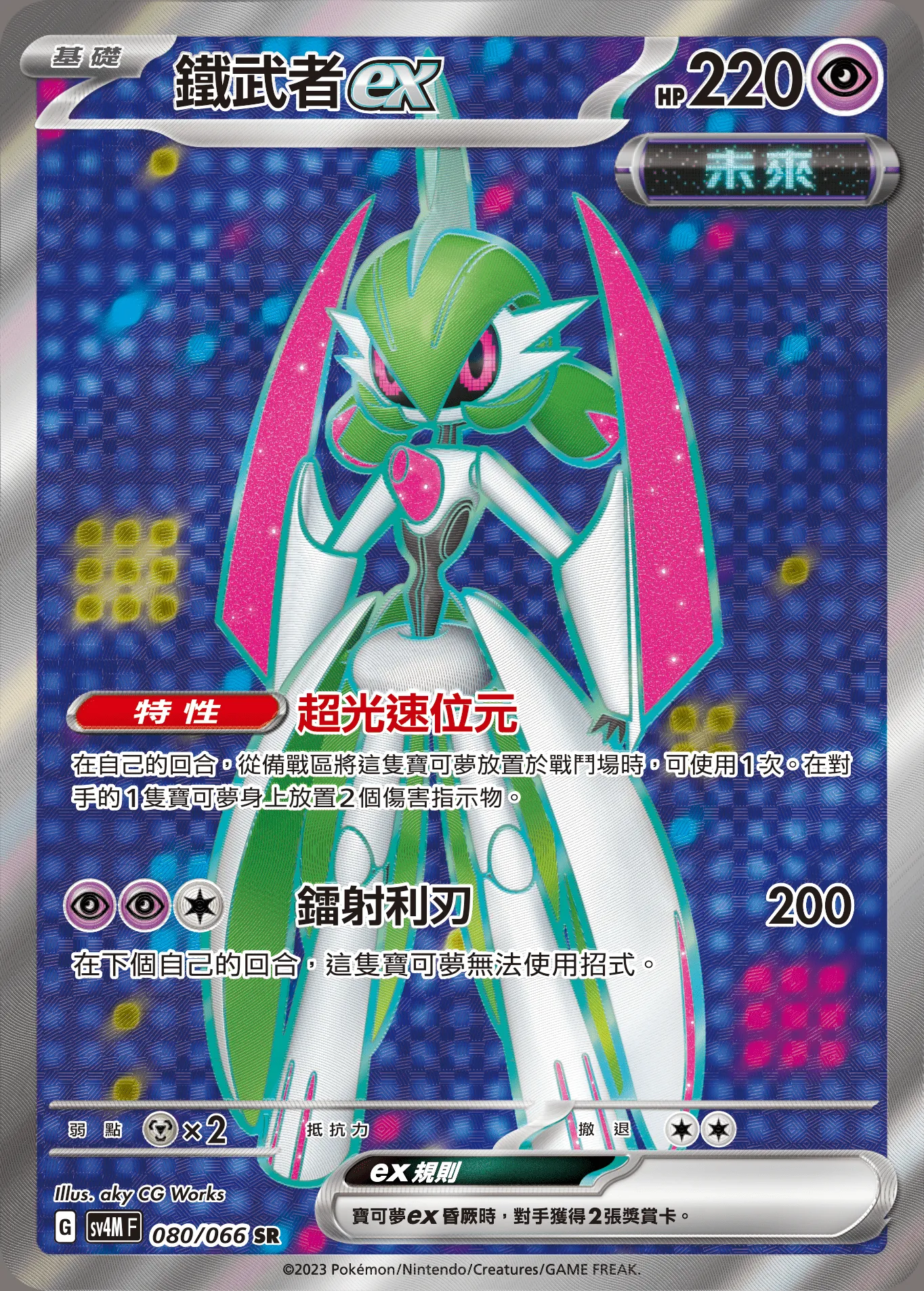 鐵武者ex