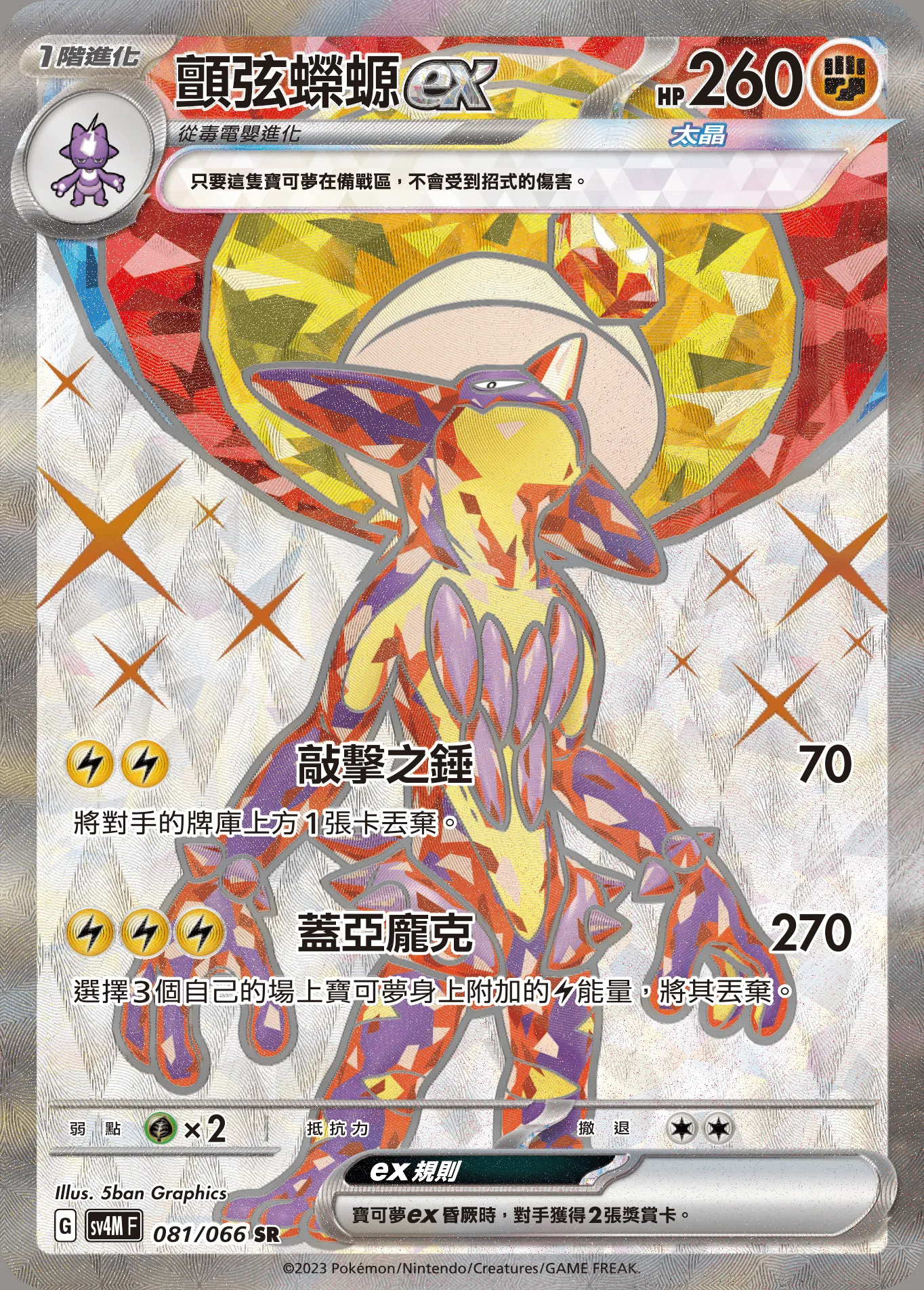 顫弦蠑螈ex