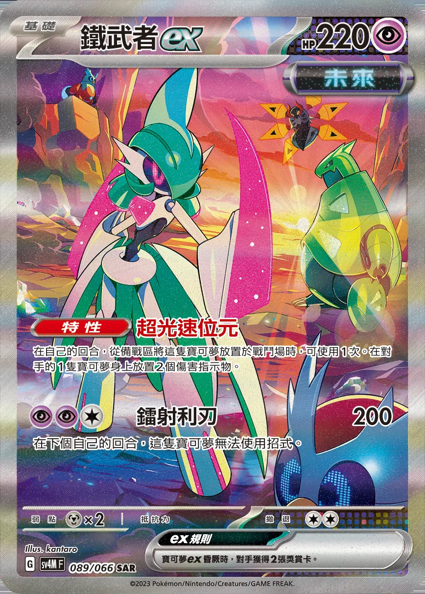 鐵武者ex