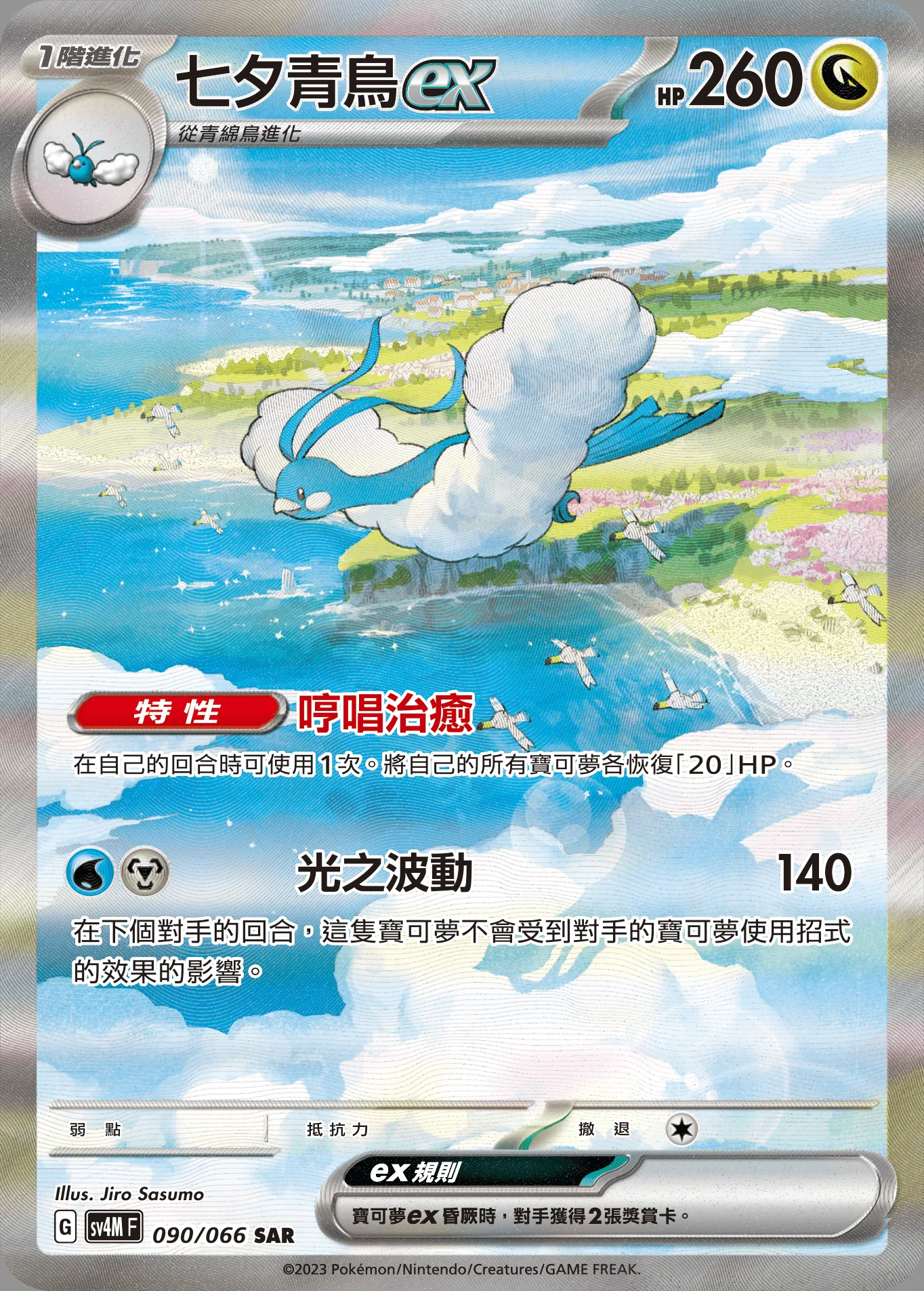 七夕青鳥ex