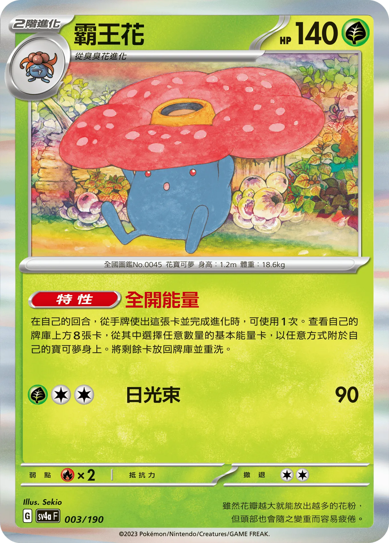 霸王花