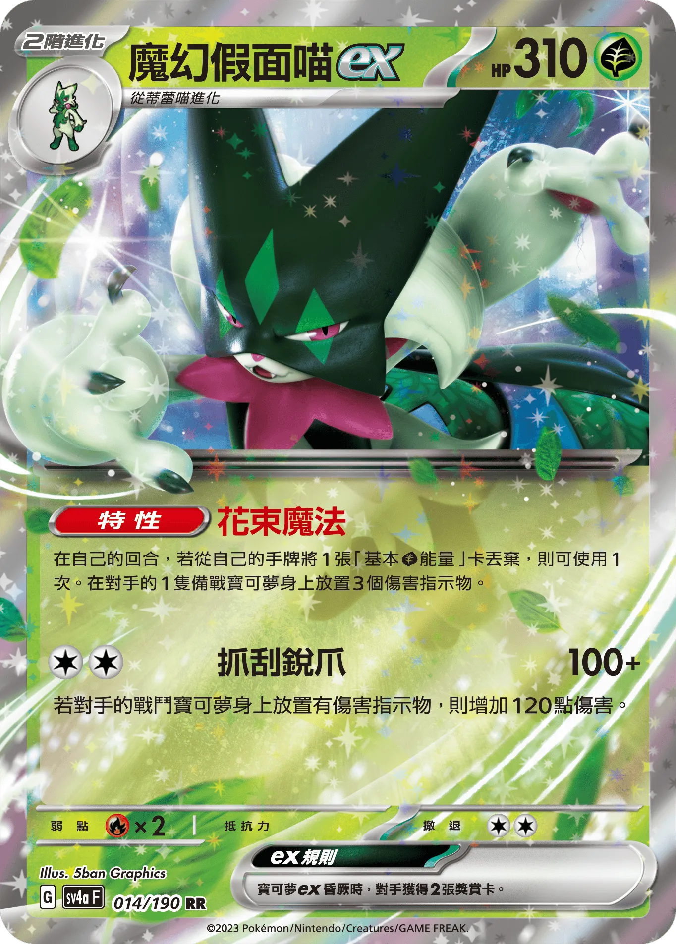 魔幻假面喵ex