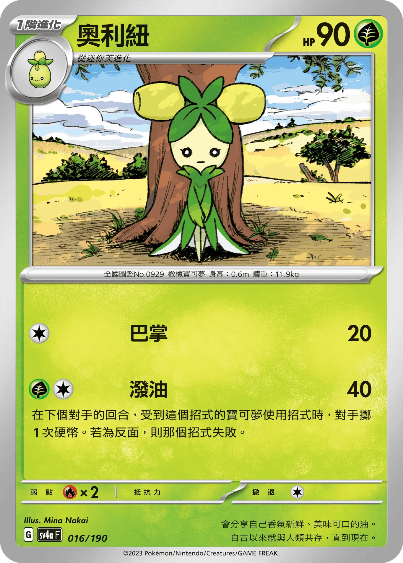 奧利紐