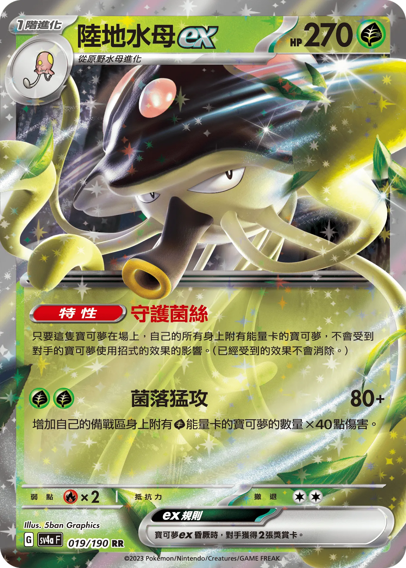 陸地水母ex