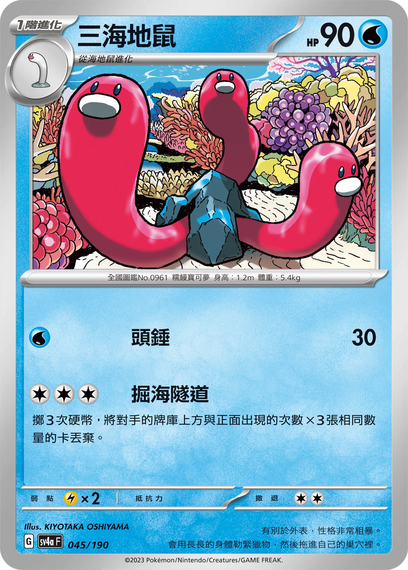 三海地鼠