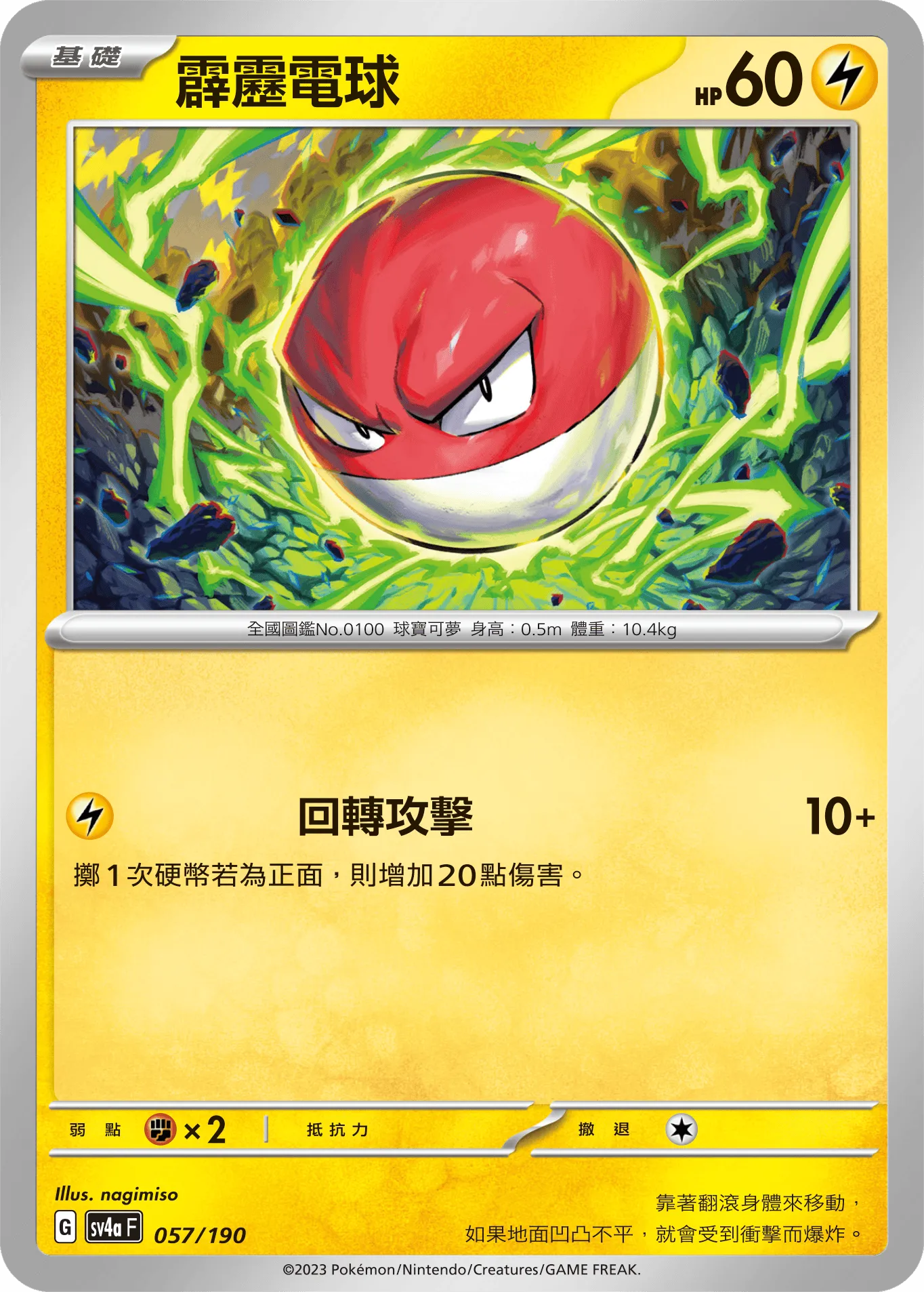 霹靂電球