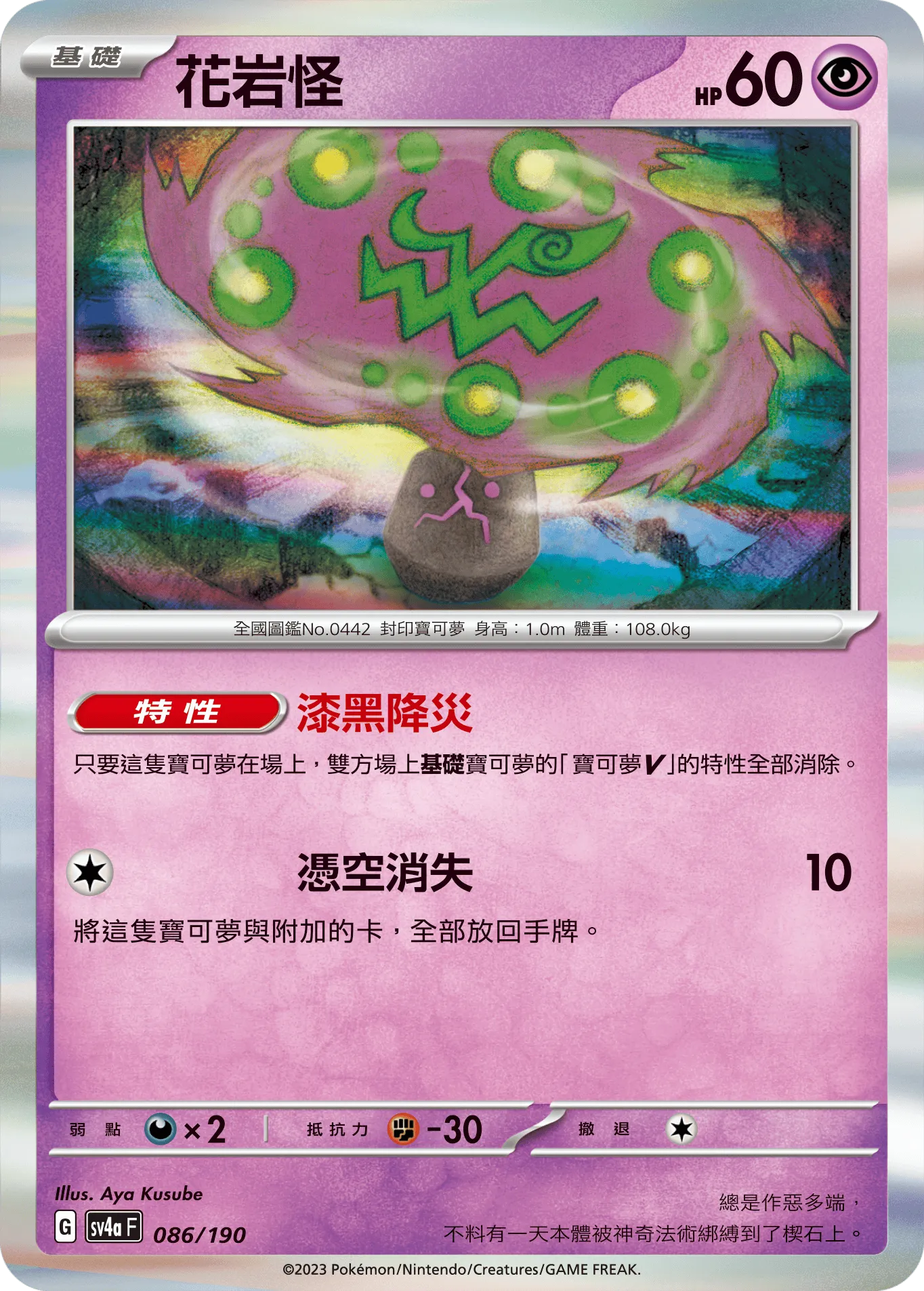 花岩怪