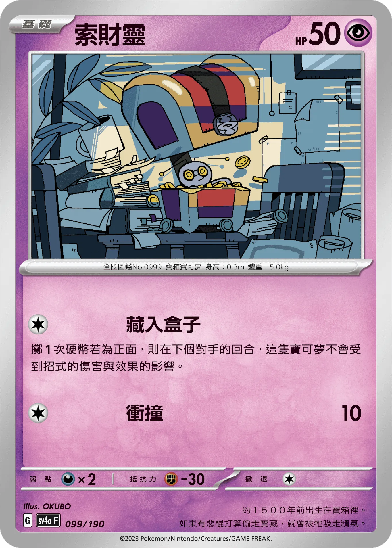 索財靈