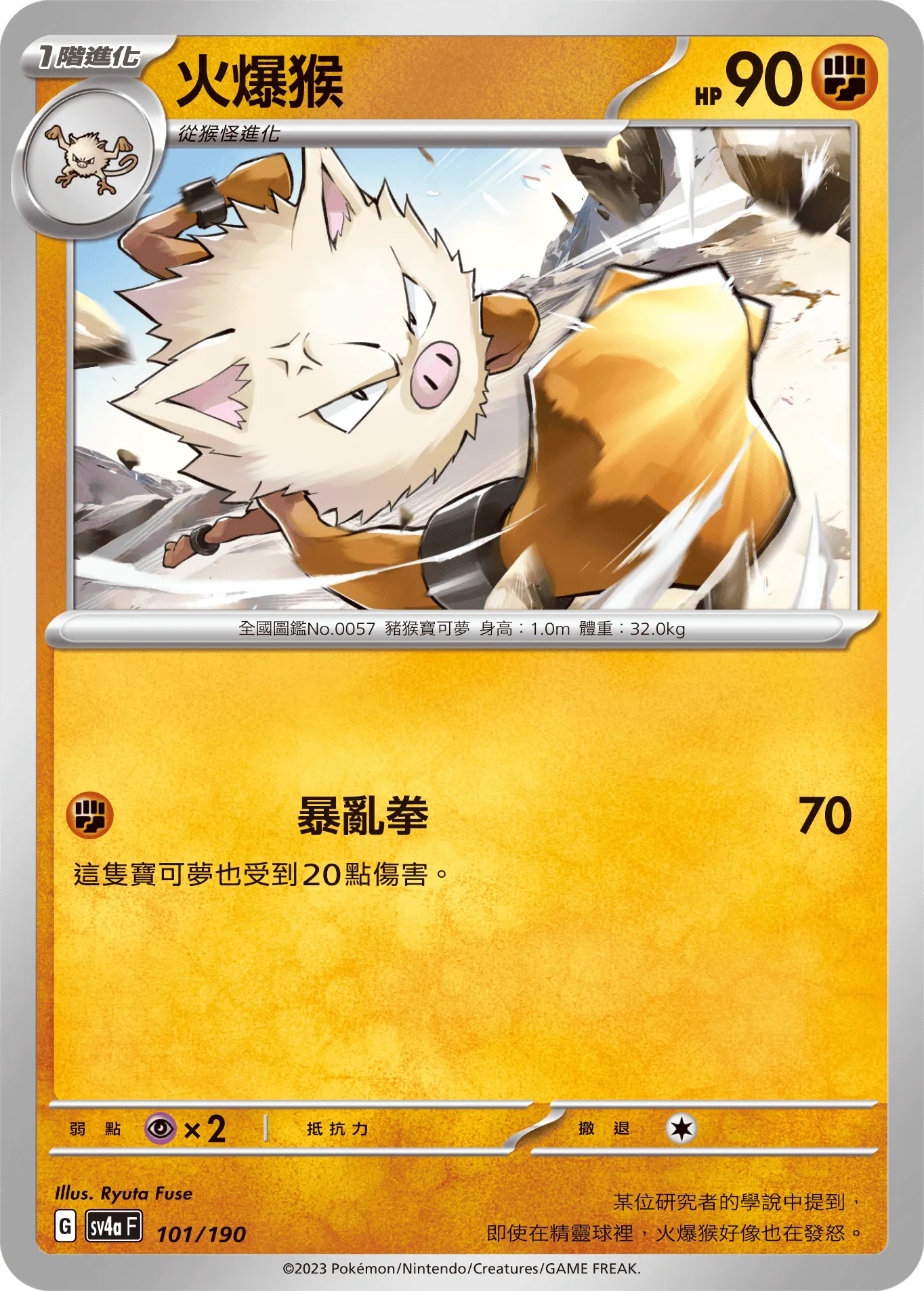 火爆猴