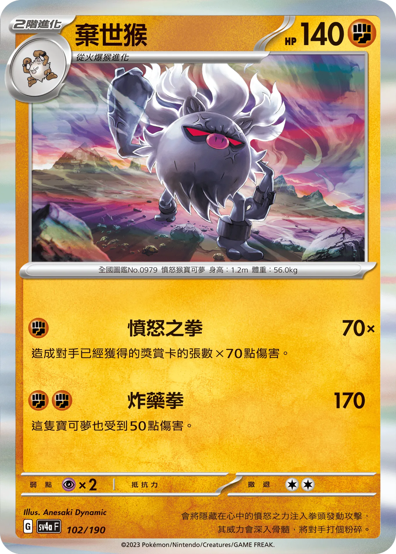 棄世猴
