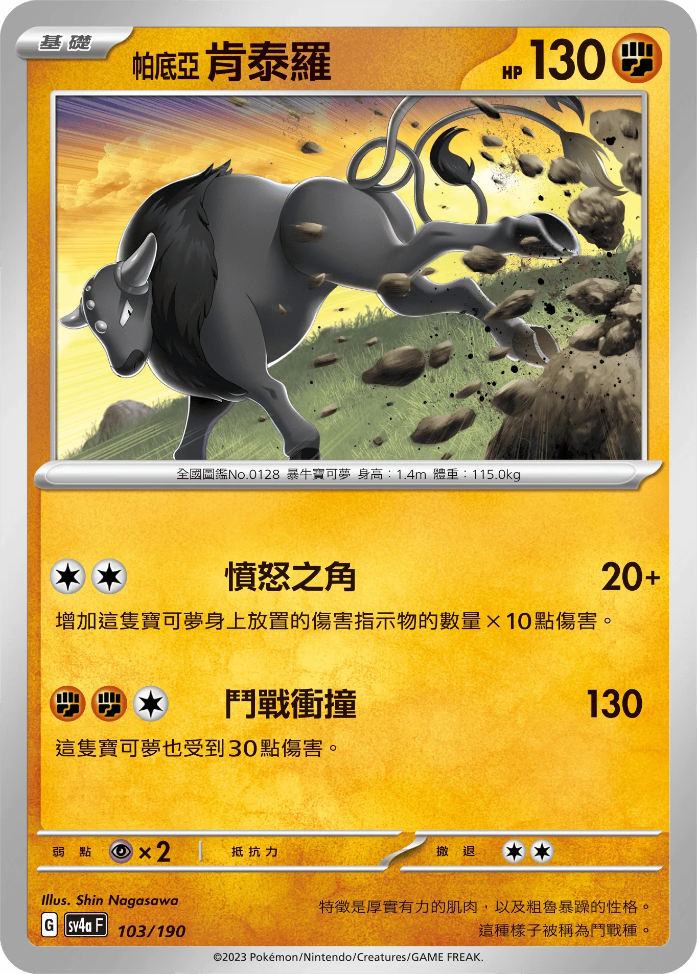 帕底亞 肯泰羅
