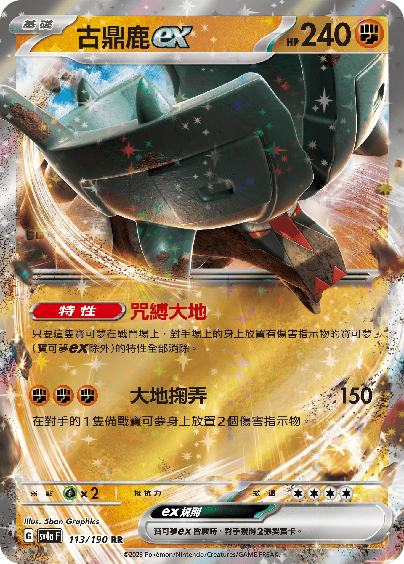 古鼎鹿ex