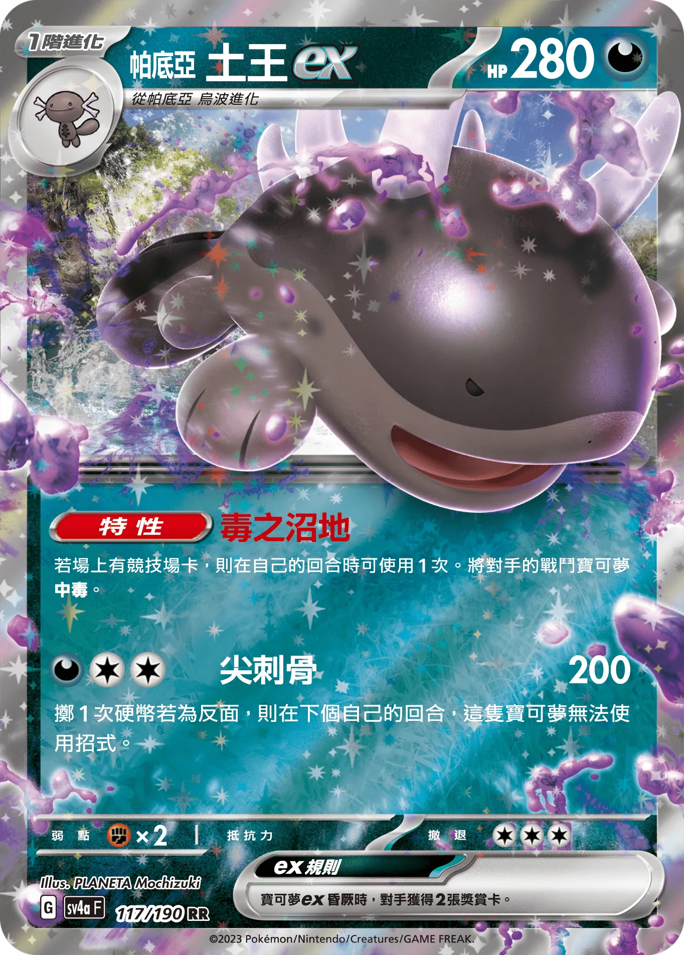 帕底亞 土王ex