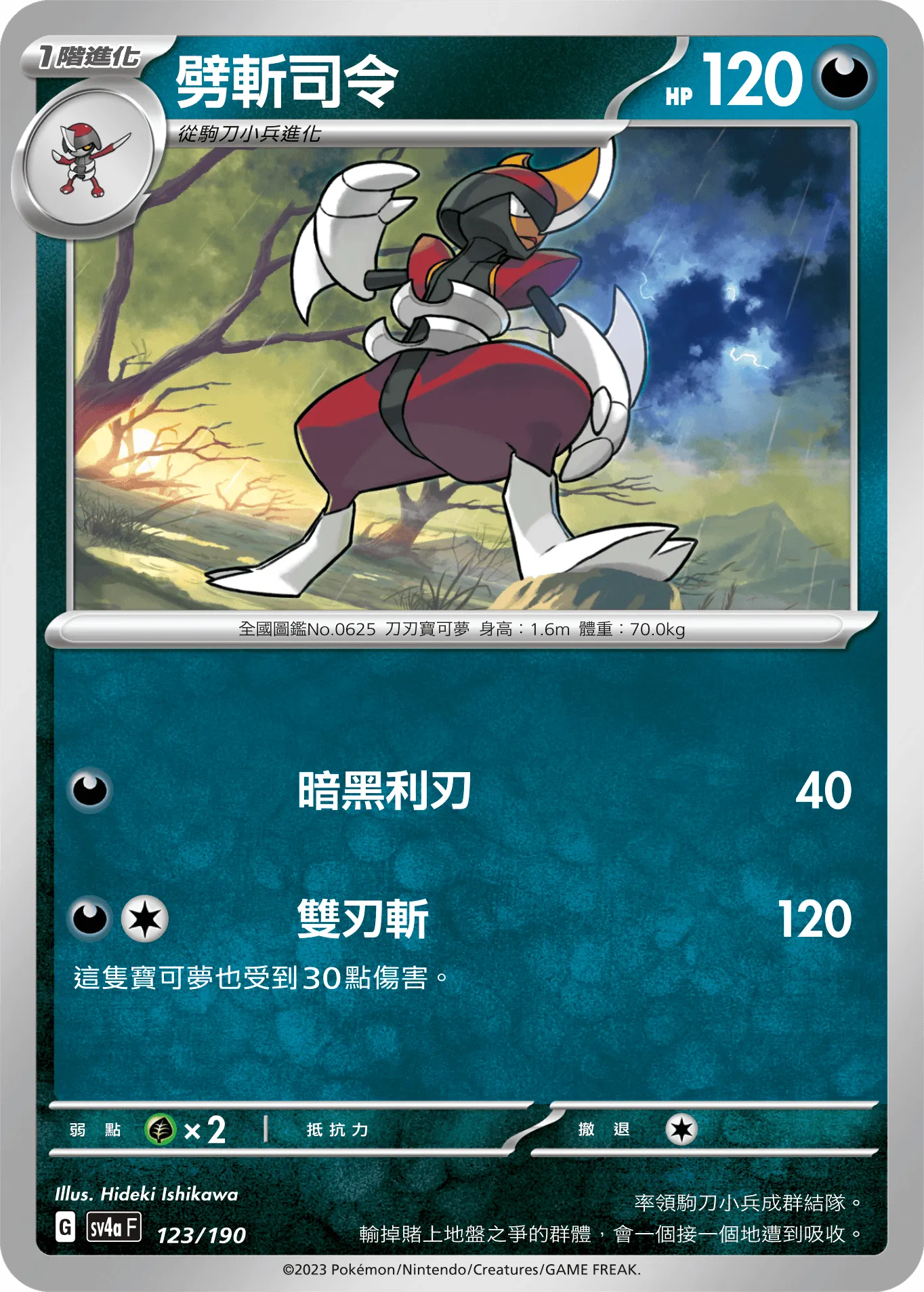 劈斬司令