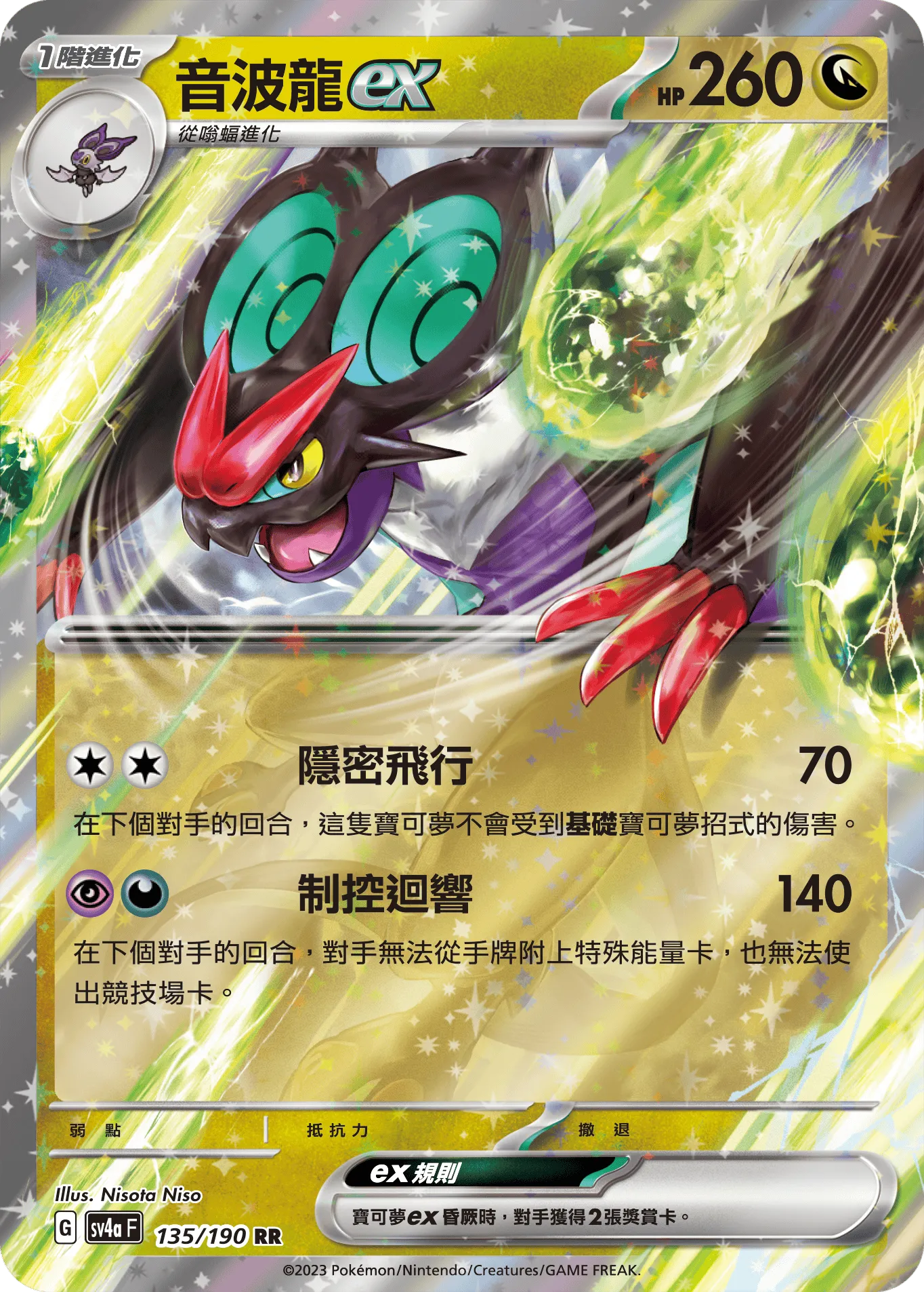音波龍ex