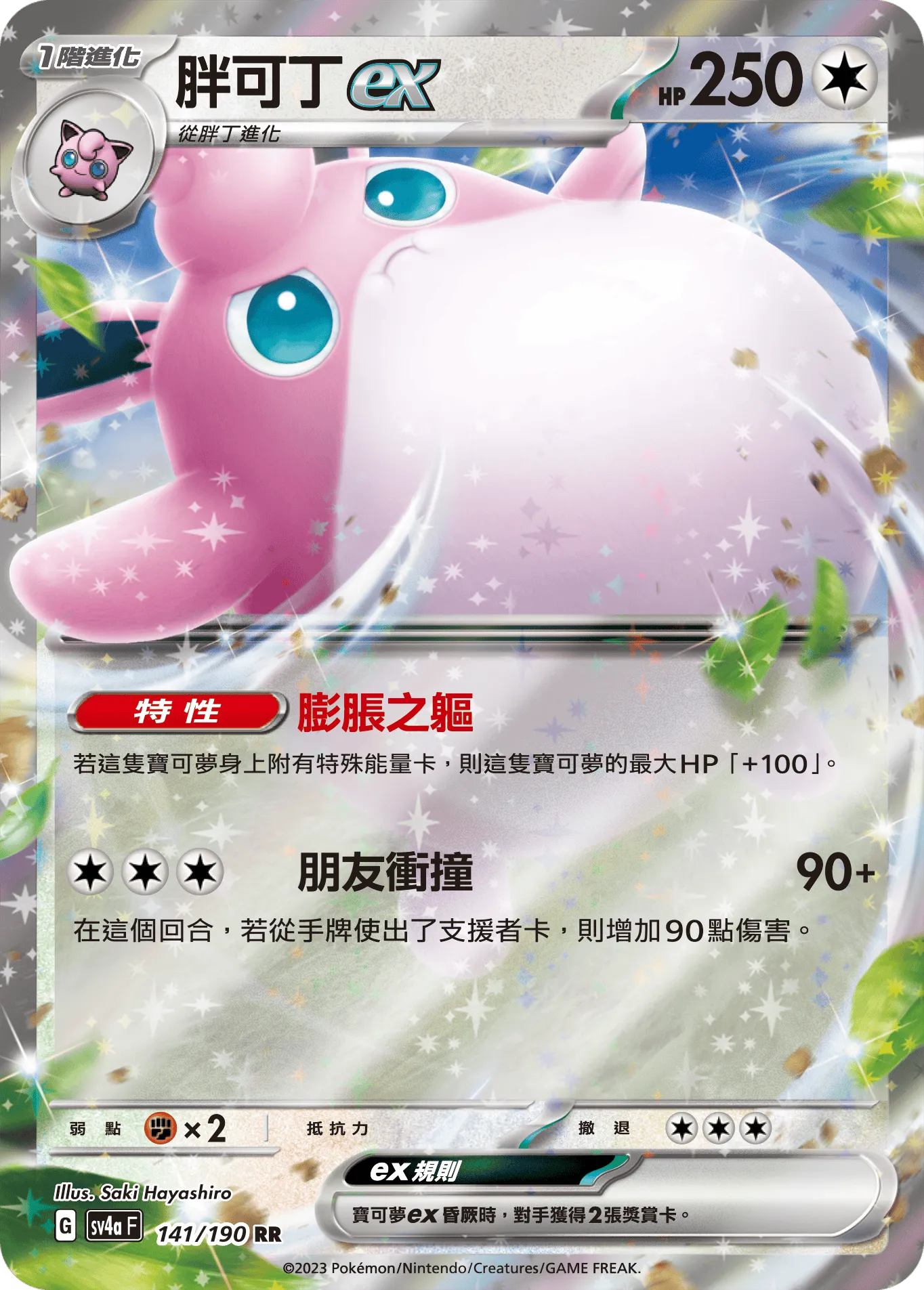 胖可丁ex
