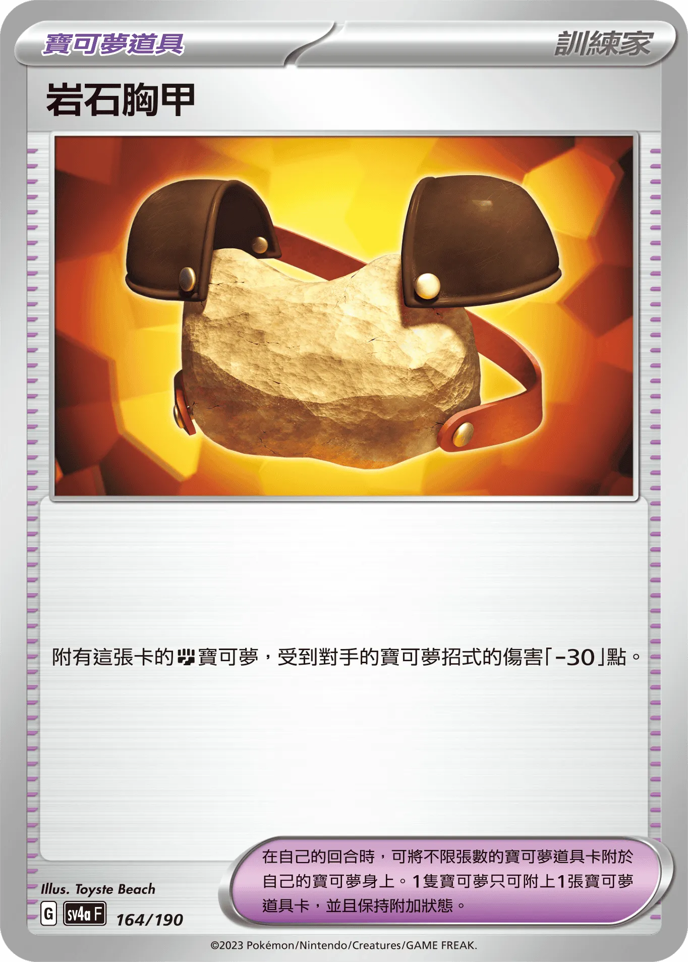 岩石胸甲