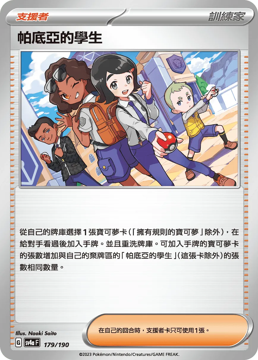 帕底亞的學生