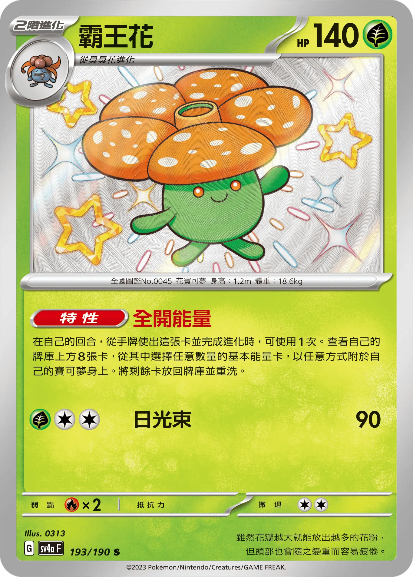 霸王花